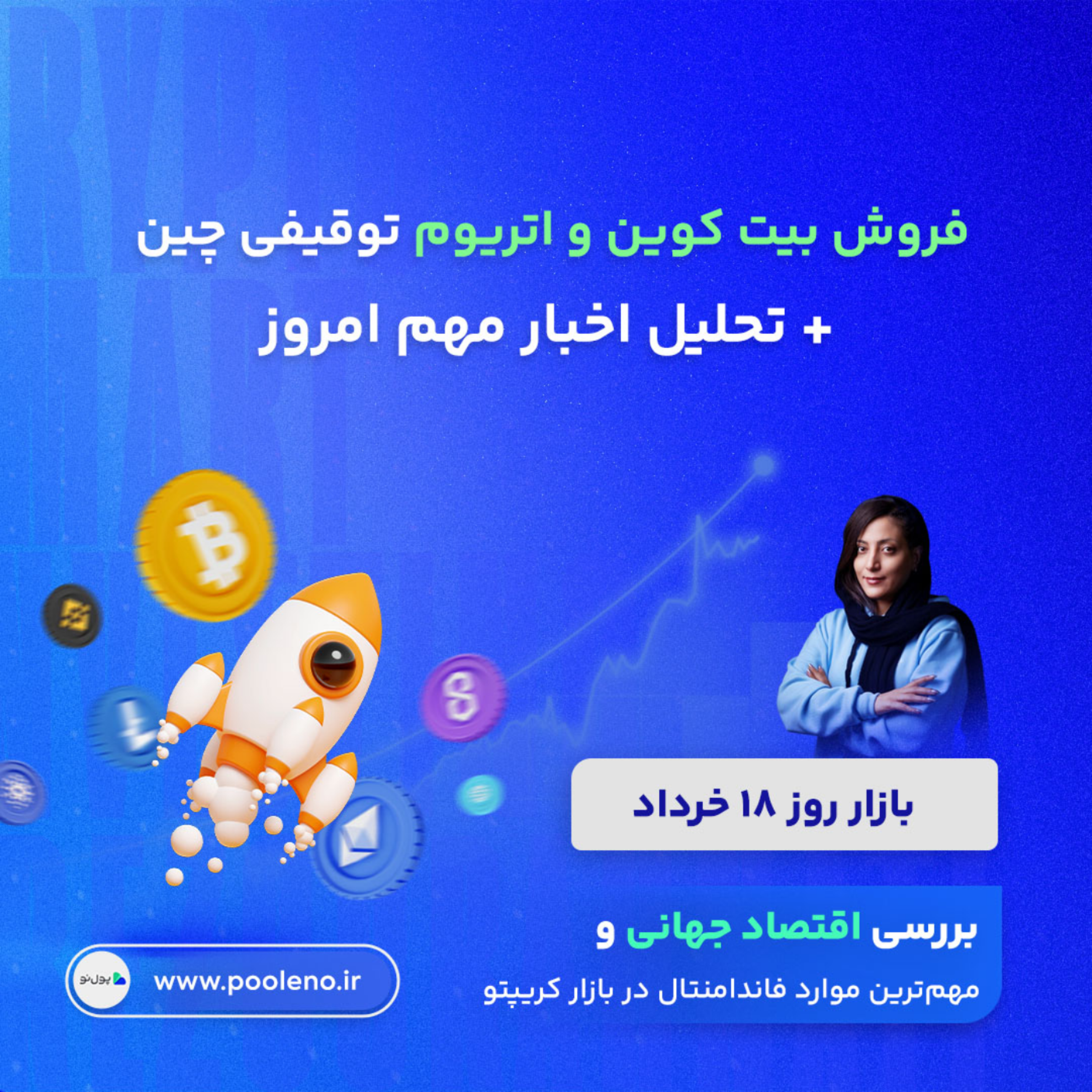 کاور بازار روز - ۱۸ خرداد