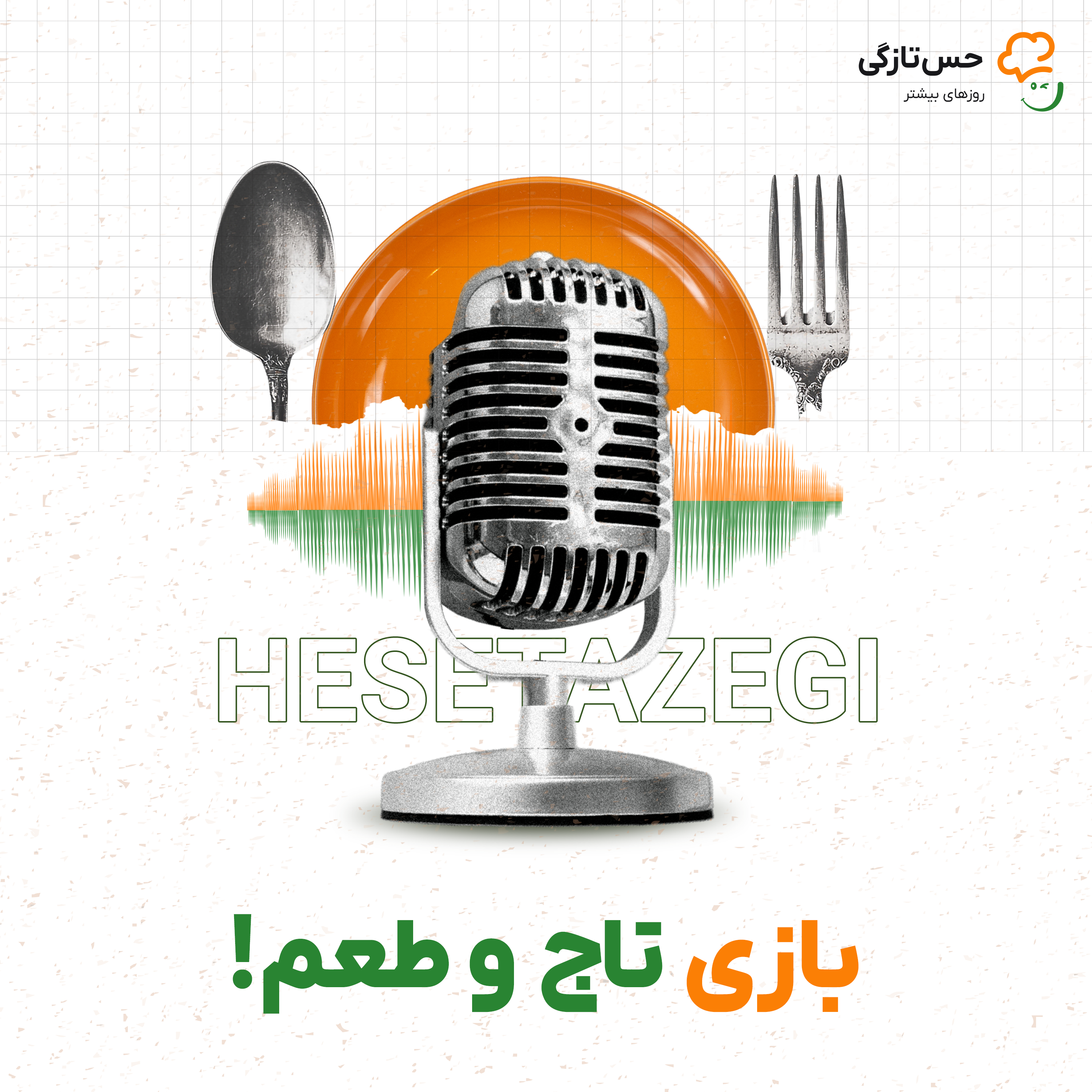 کاور بازی تاج و طعم | غذا، زبان قدرت