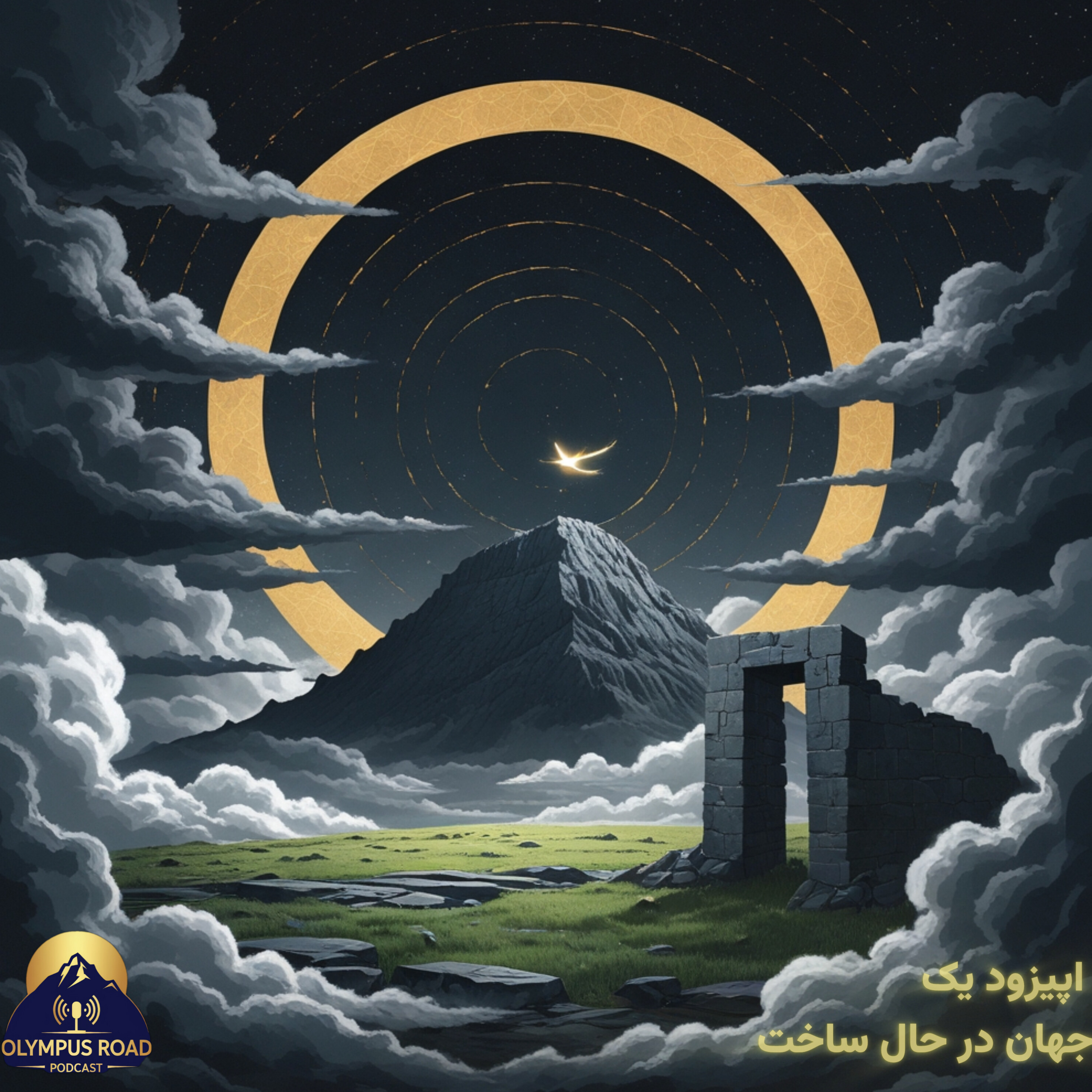 کاور جهان در حال ساخت|The world in the making