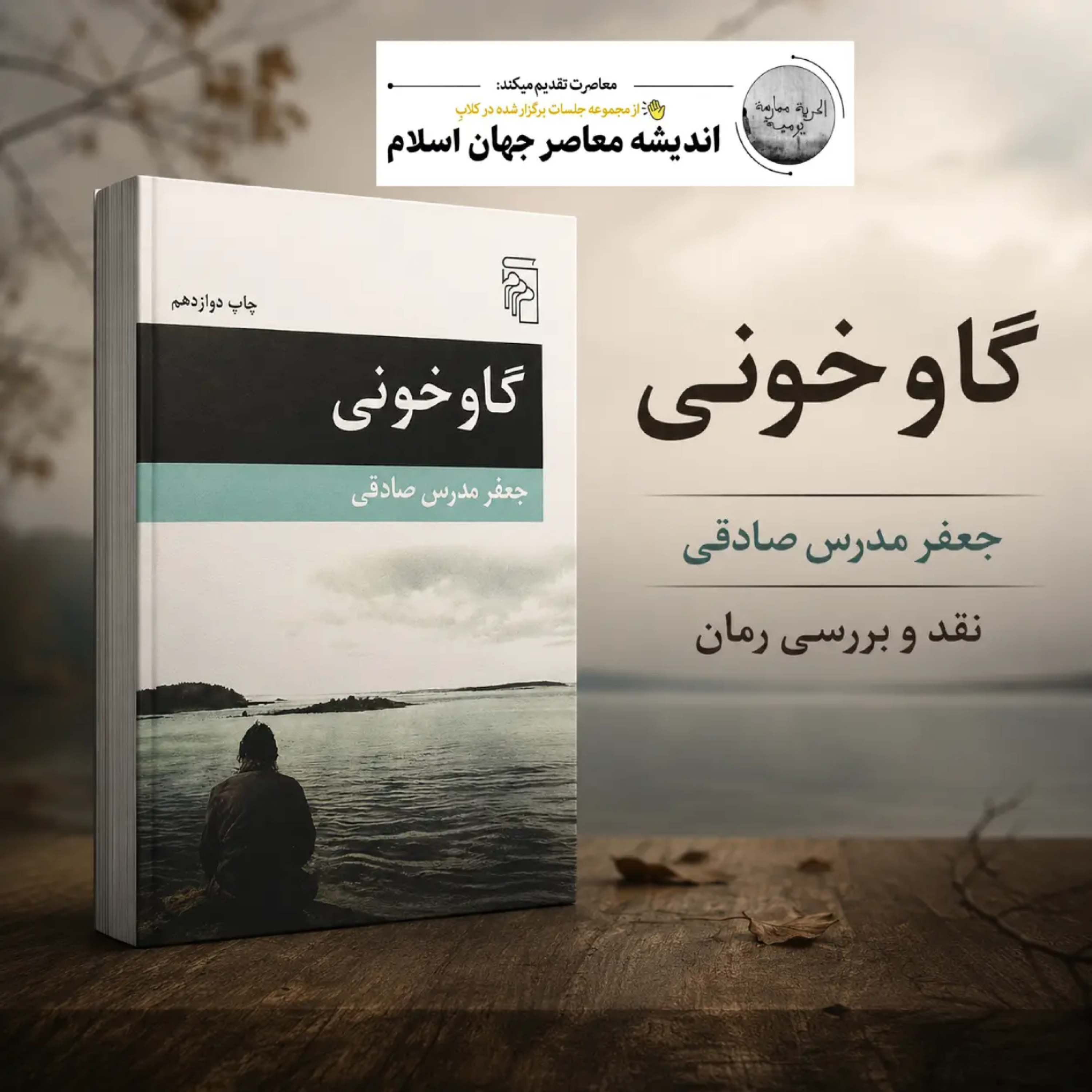 کاور نقد و بررسی کتاب "گاو خونی "