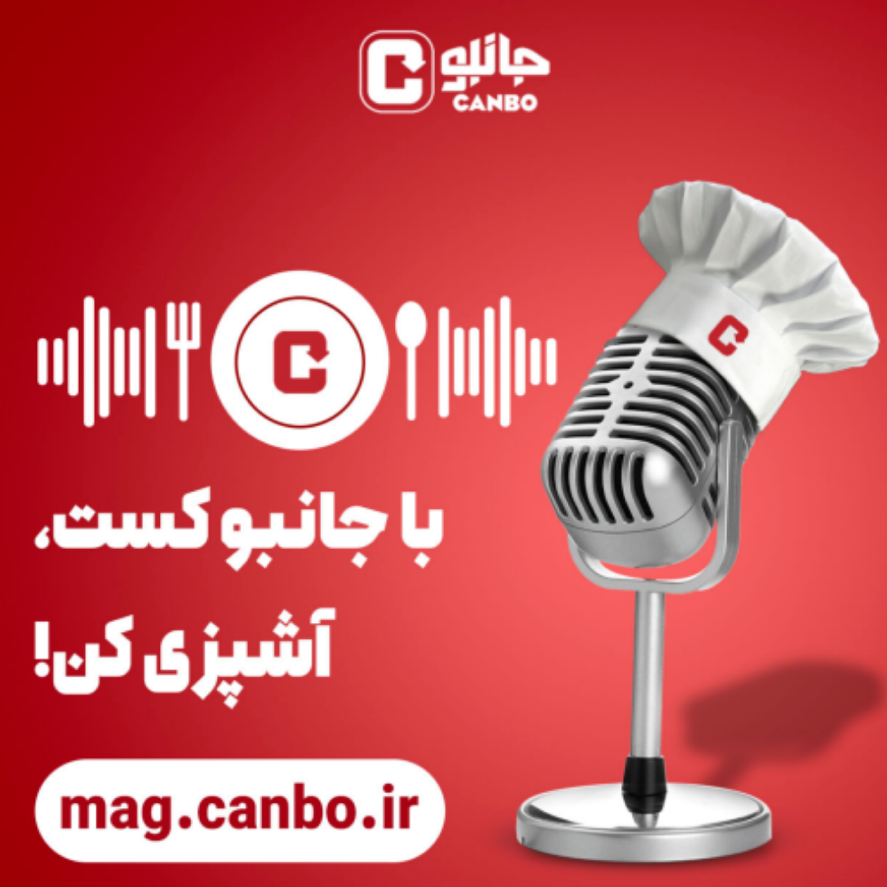کاور قسمت چهل و هشتم - آش شیر