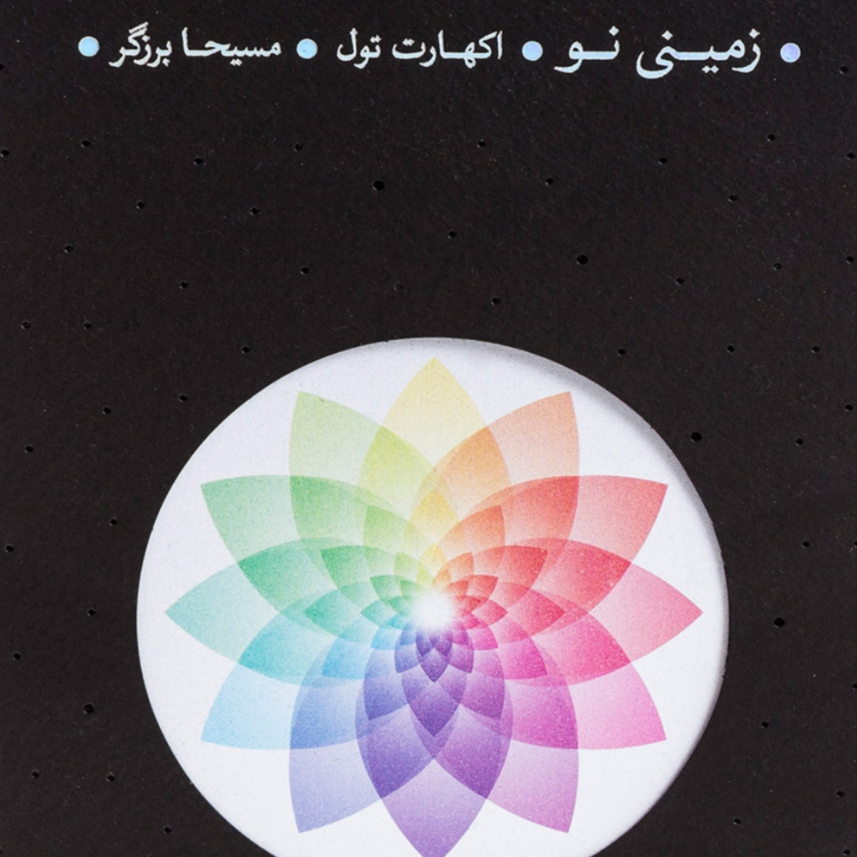کاور زمینی نو قسمت هفتم