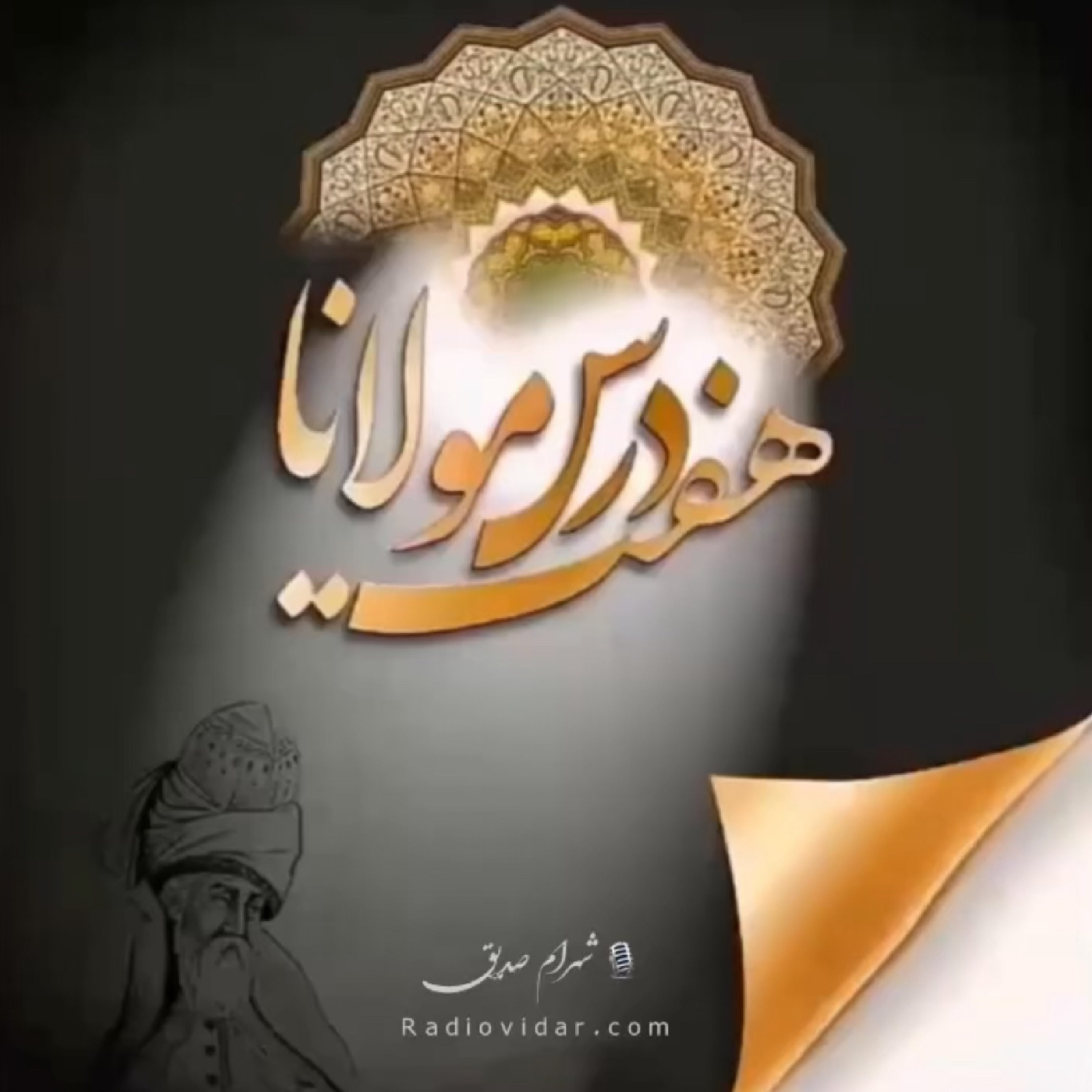 کاور هفت درس مولانا