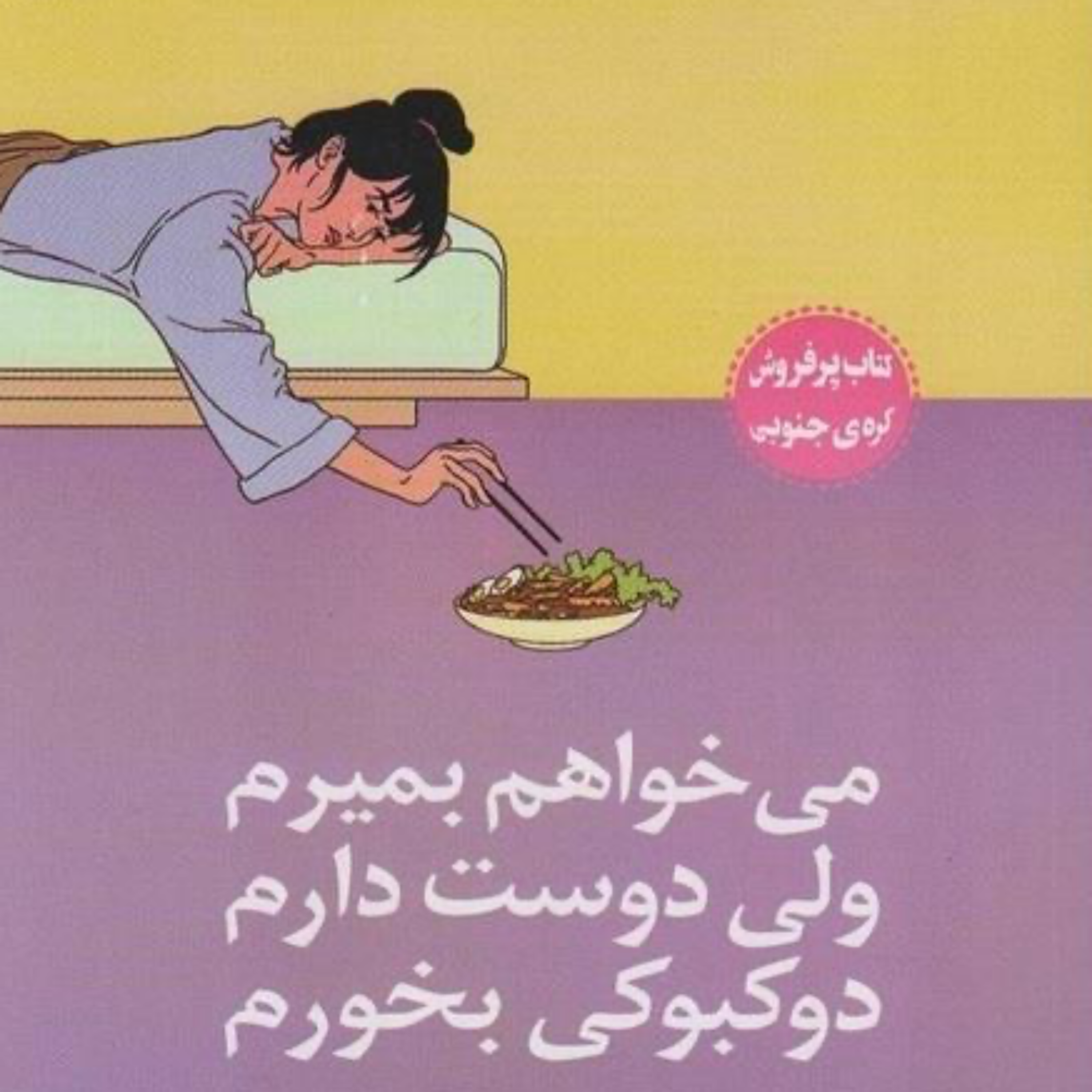خودمونی