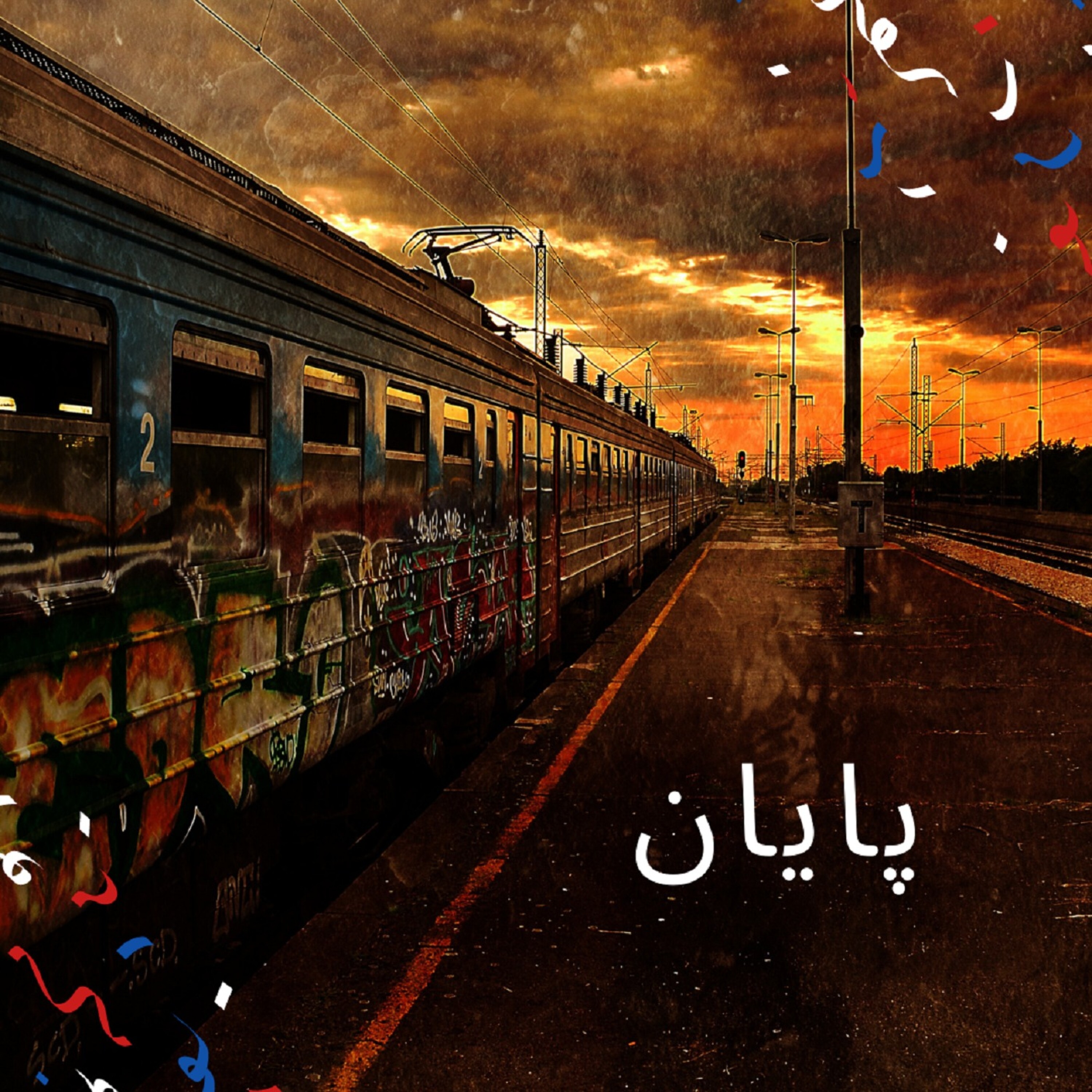 پایان episode artwork