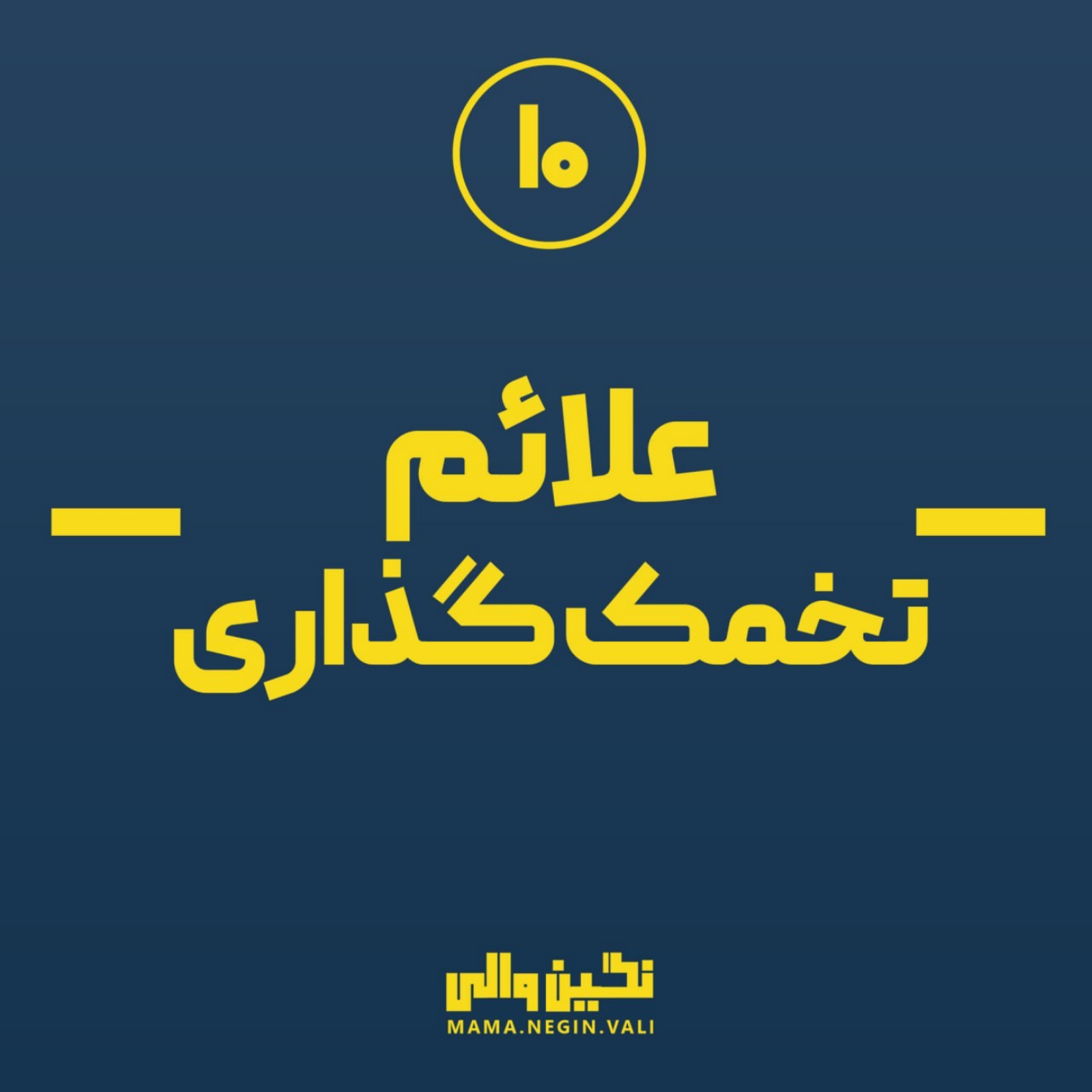 کاور علائم تخمک گذاری