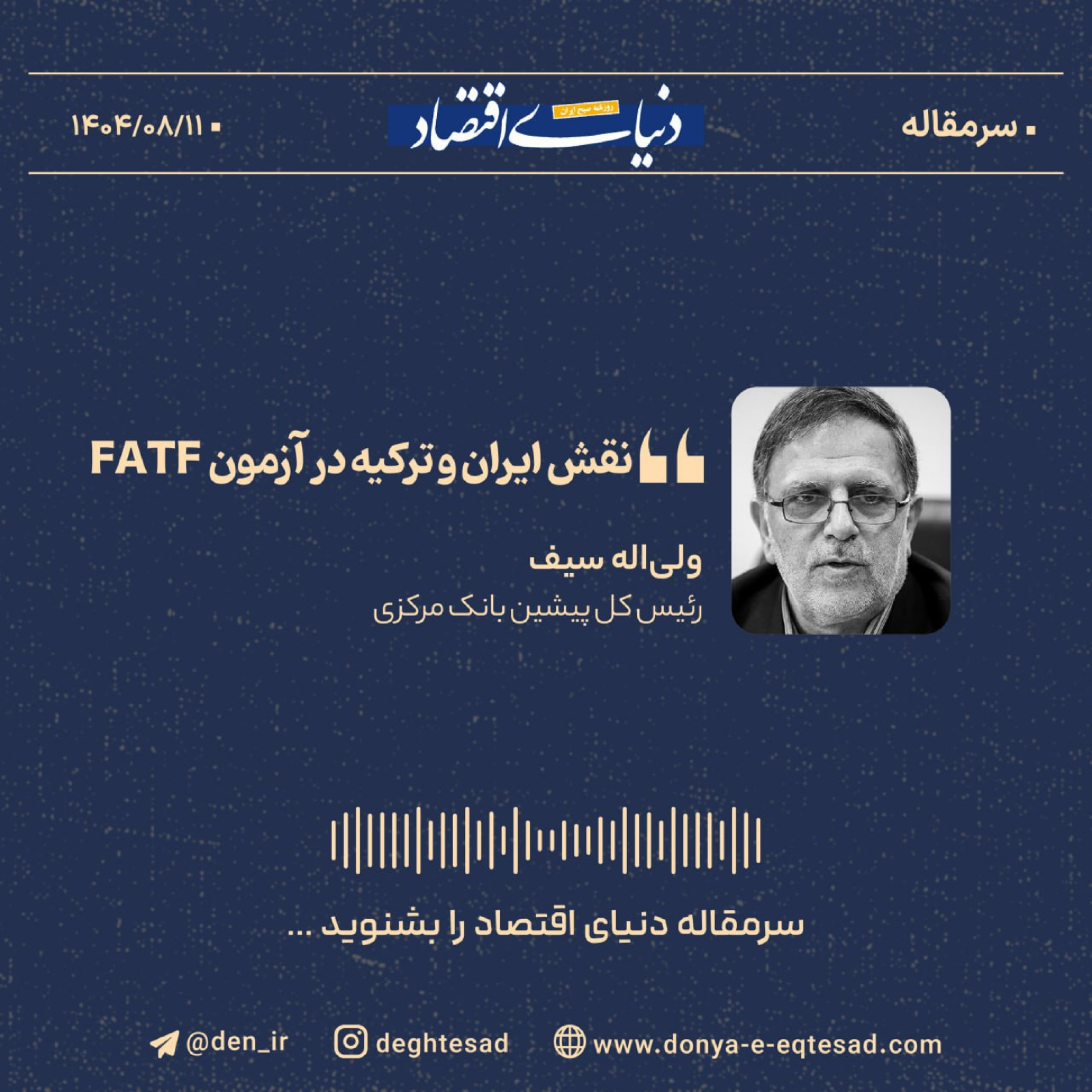 کاور نقش ایران و ترکیه در آزمون FATF