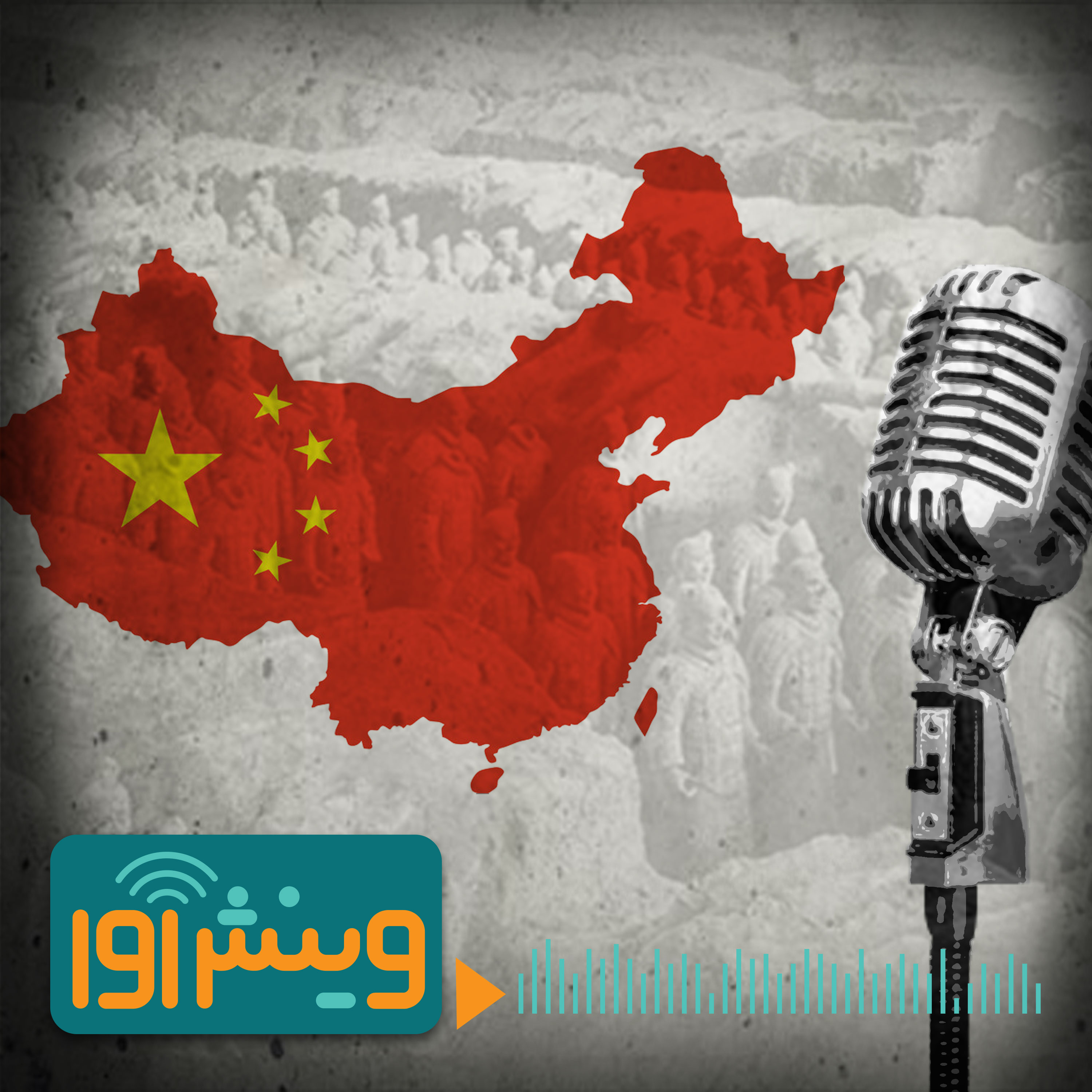 داستان یک پرونده \ قسمت اول: پرونده چین episode artwork