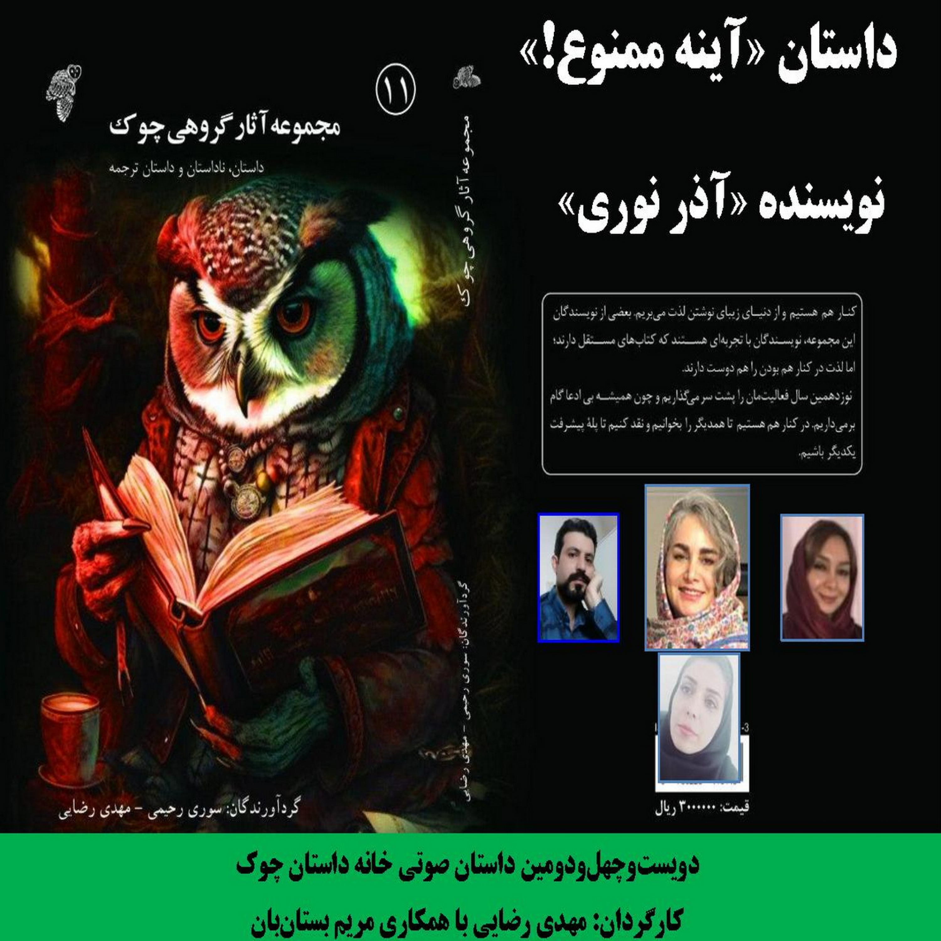 کاور داستان «آینه ممنوع!» نویسنده «آذر نوری»