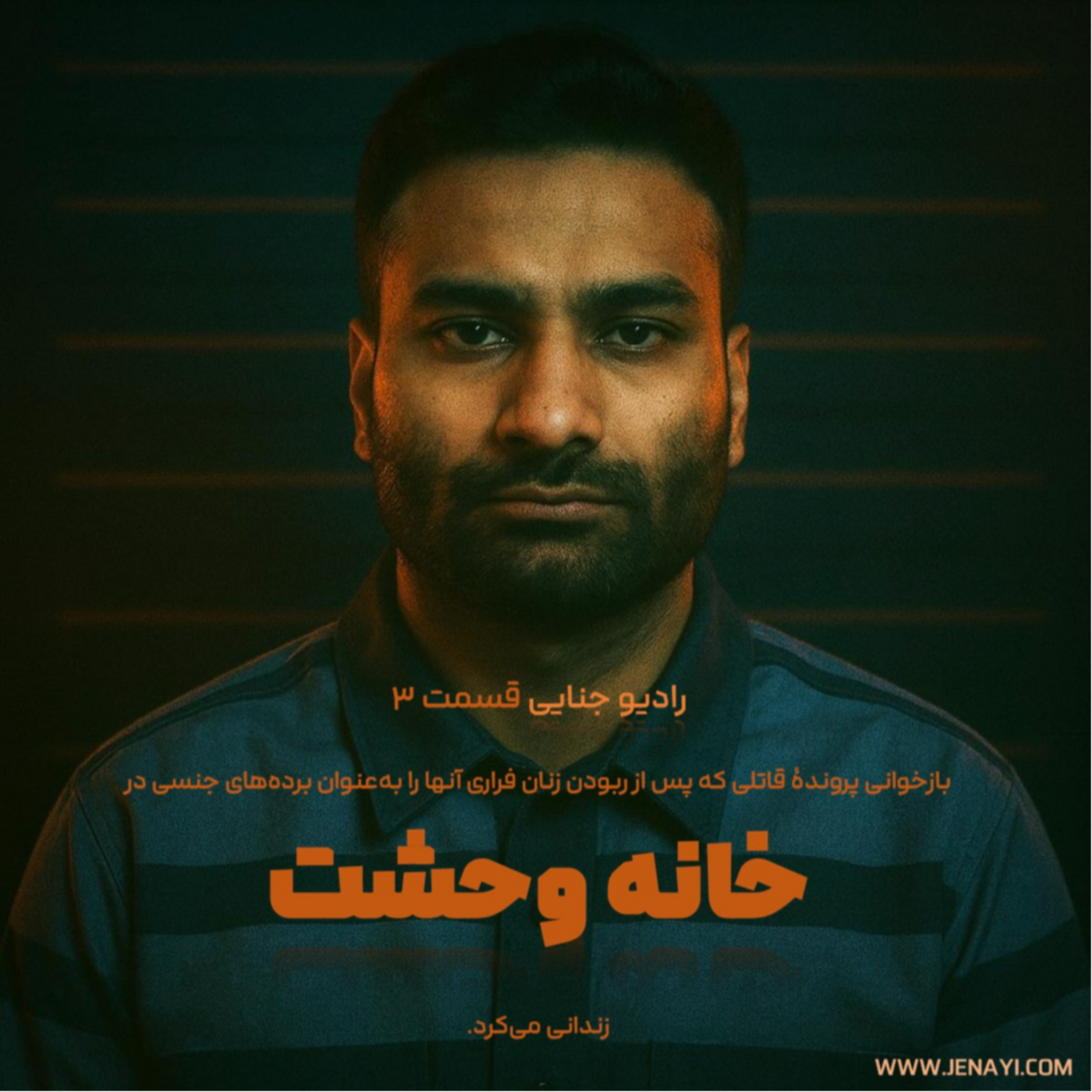کاور خانه وحشت تهران – فانتزی تاریک متجاوز سادیستیک – قسمت سه