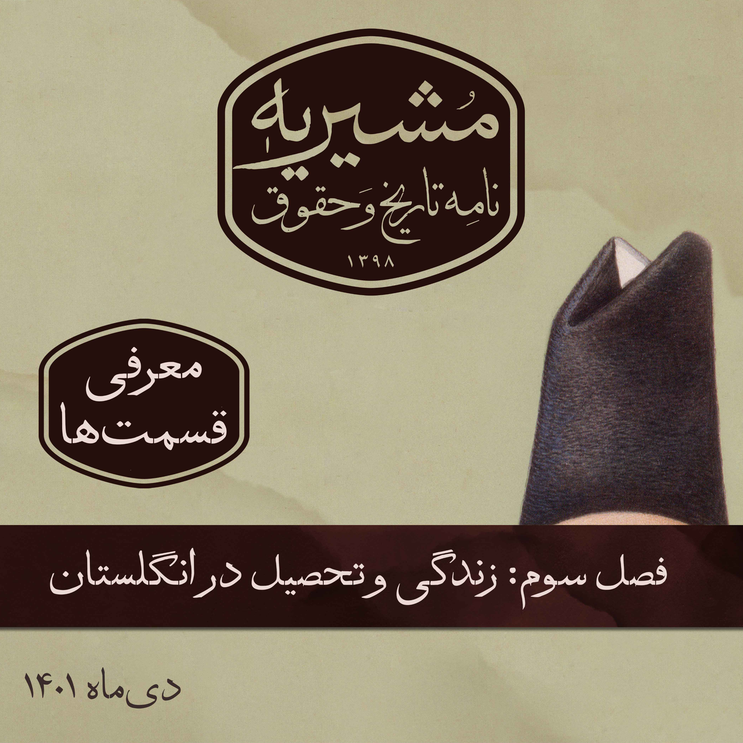 کاور معرفی فصل سوم از دفتر اول‎