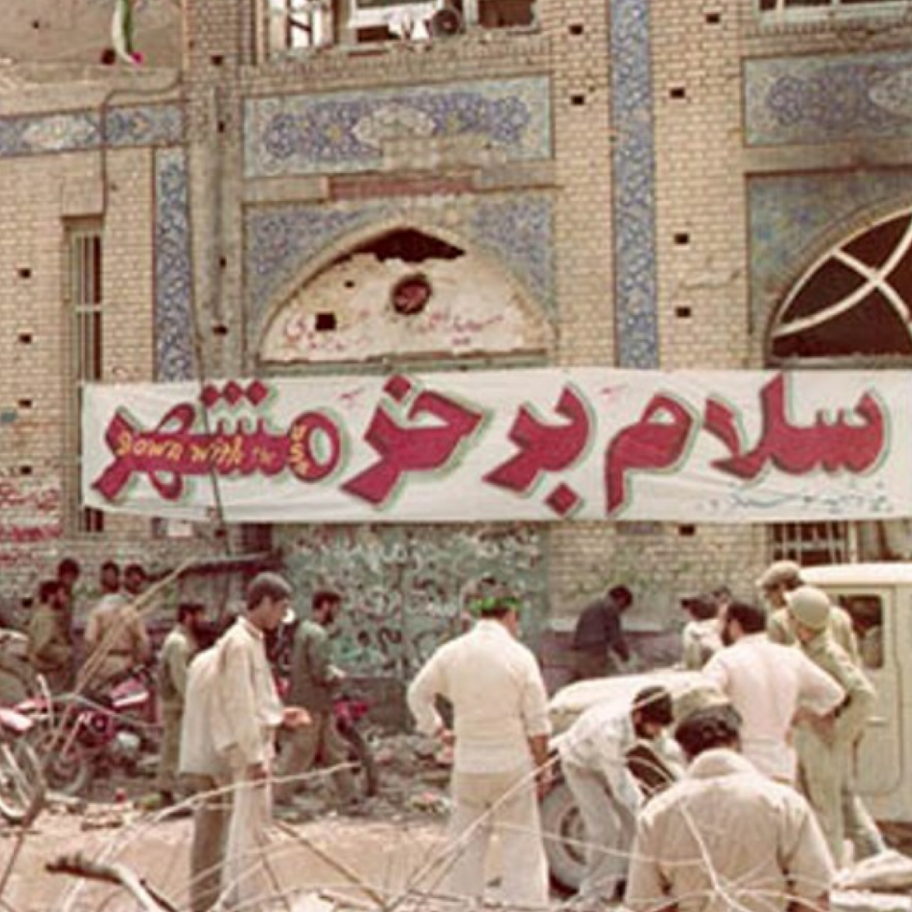 کاور فتح خرمشهر