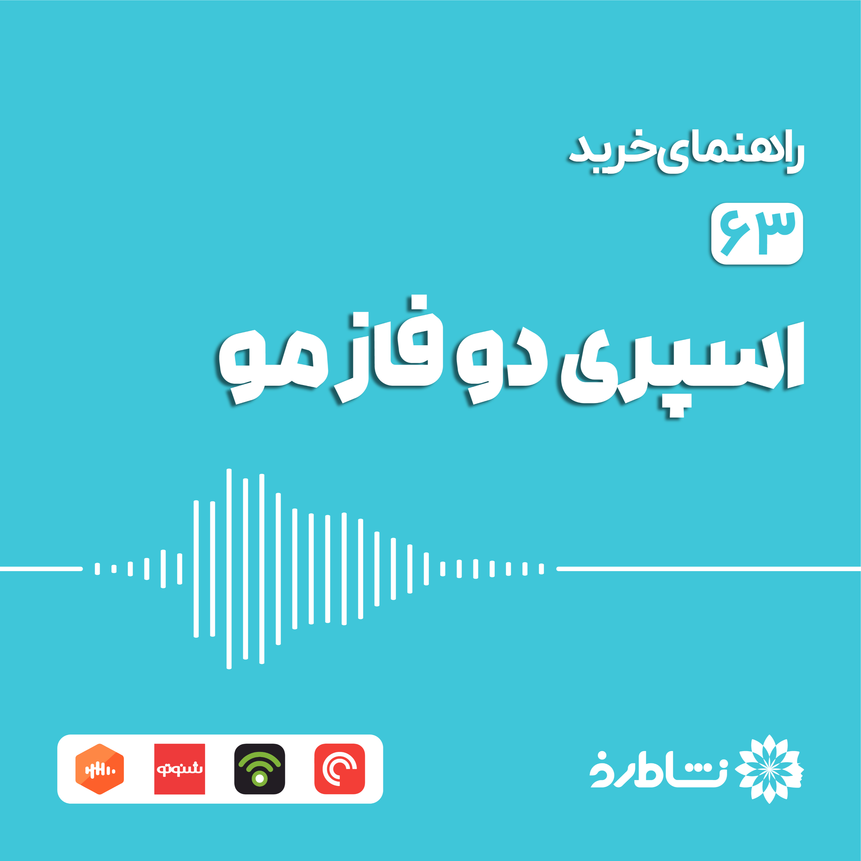 راهنمای خرید اسپری دوفاز مو