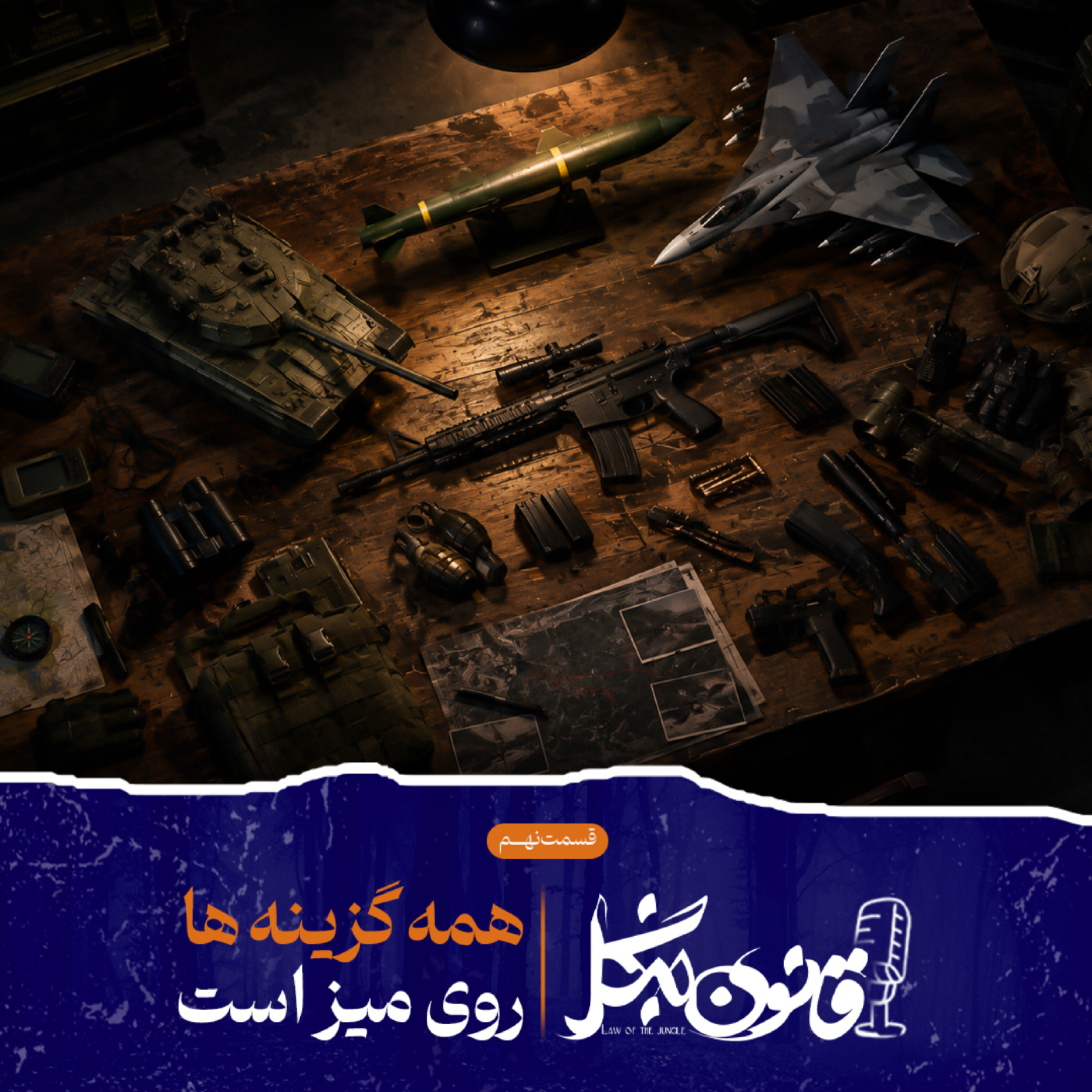 کاور همه گزینه ها روی میز است