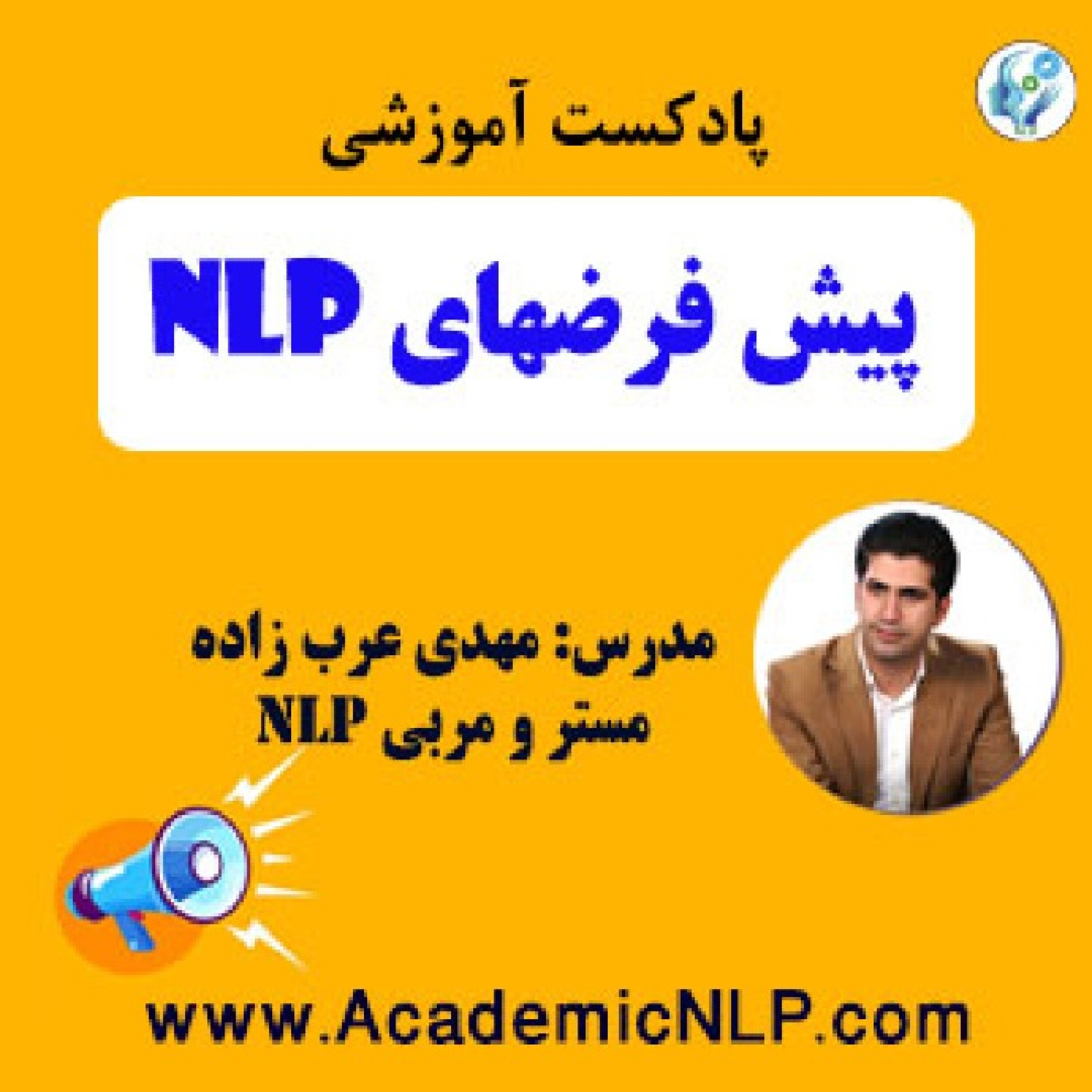 کاور پیش فرض های NLP - 1- نقشه، سرزمین نیست