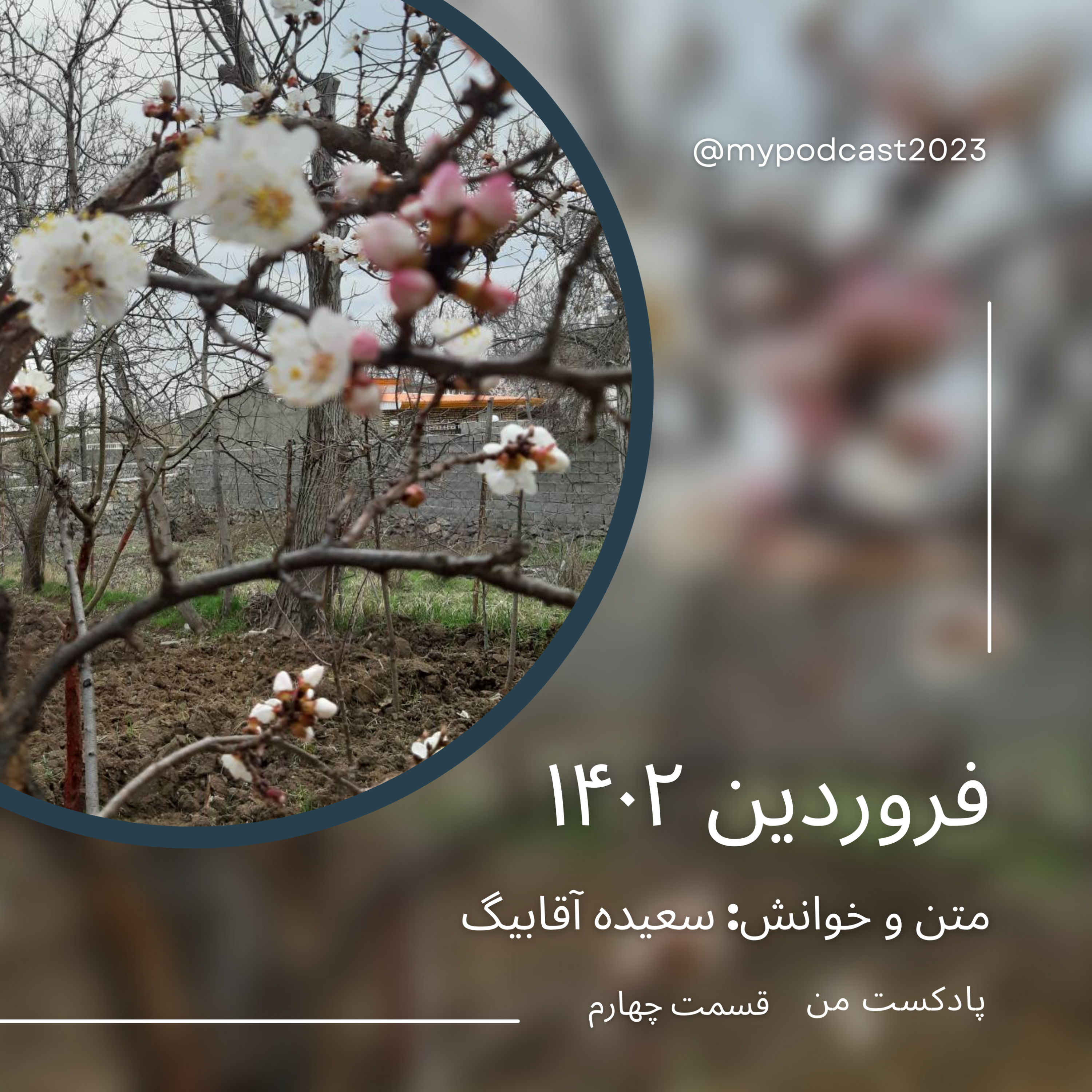کاور قسمت چهارم - فروردین 1402