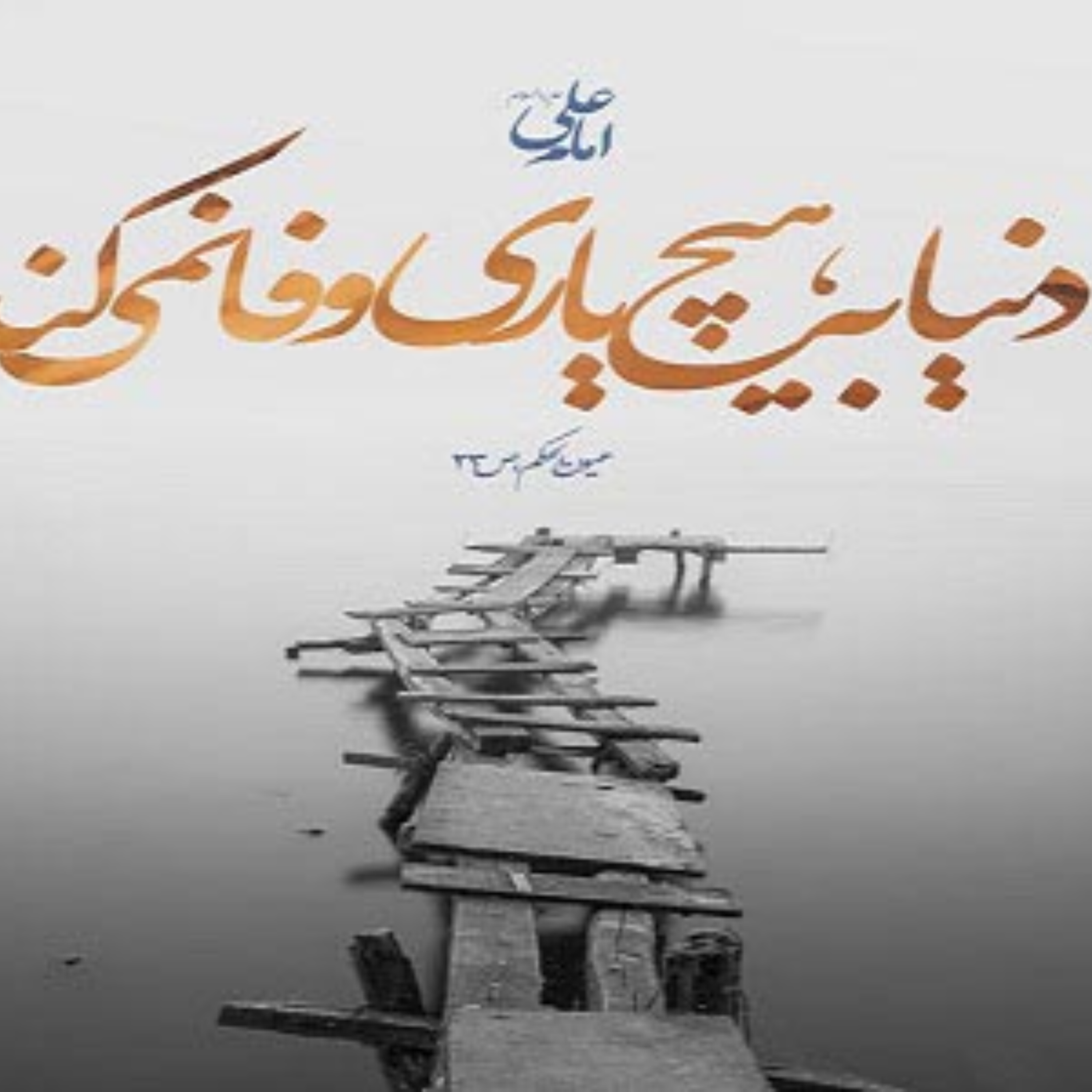 کاور صفحه 51 (آل عمران؛ آیات 10- 15) تفسیر تربیتی و روانشناسی قرآن