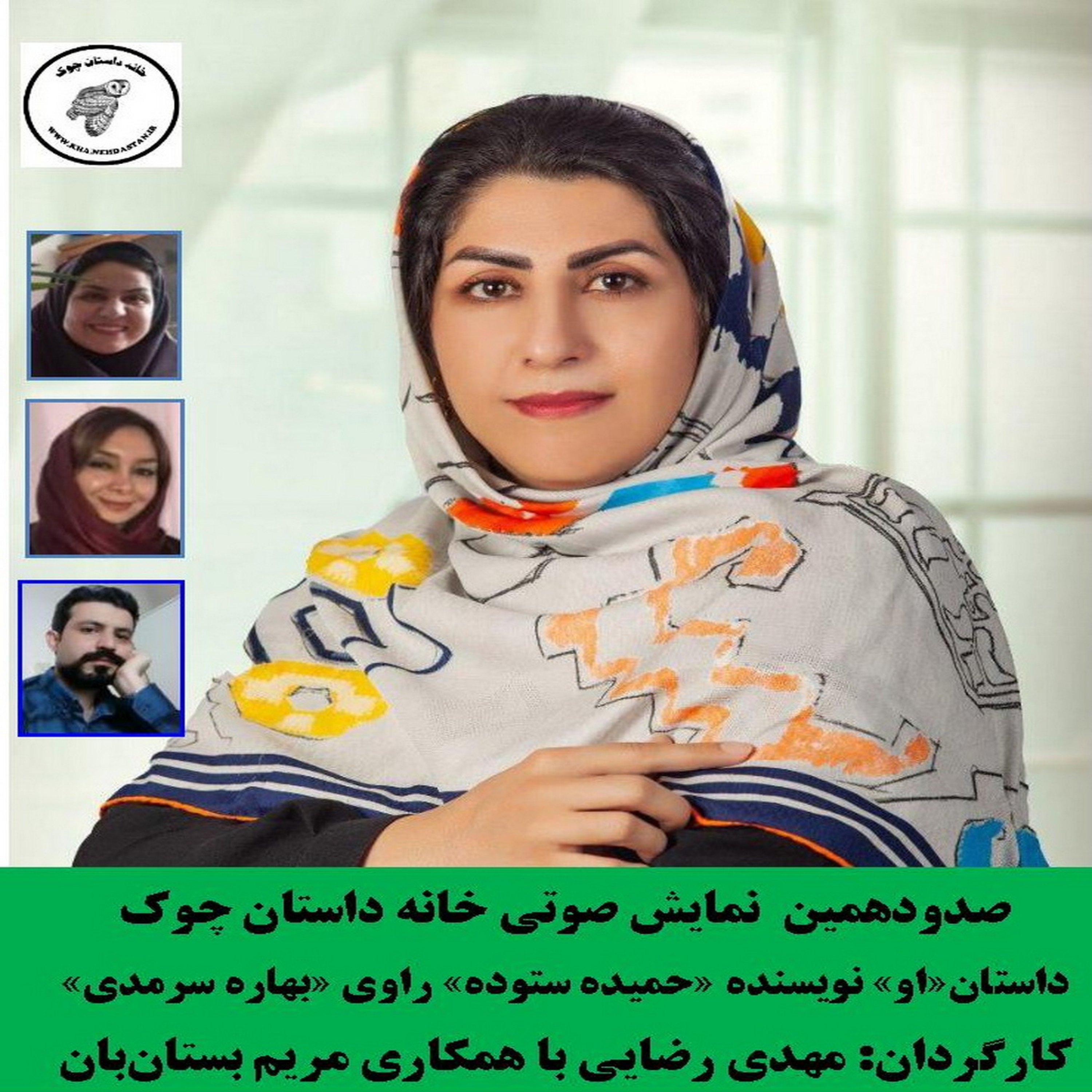 کاور داستان«او» نویسنده «حمیده ستوده»