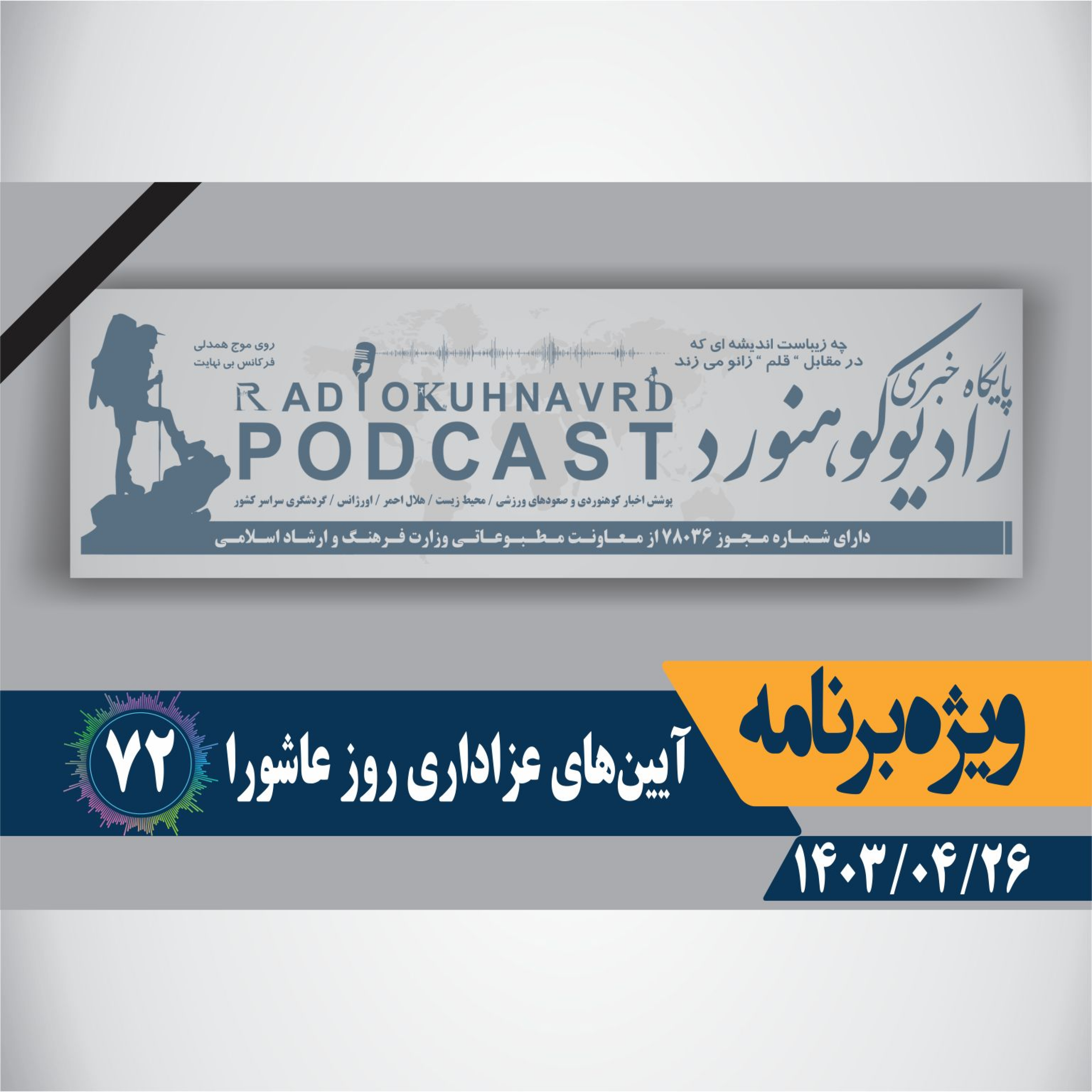 کاور آیین‌های عزاداری مردم ایران در روز عاشورا