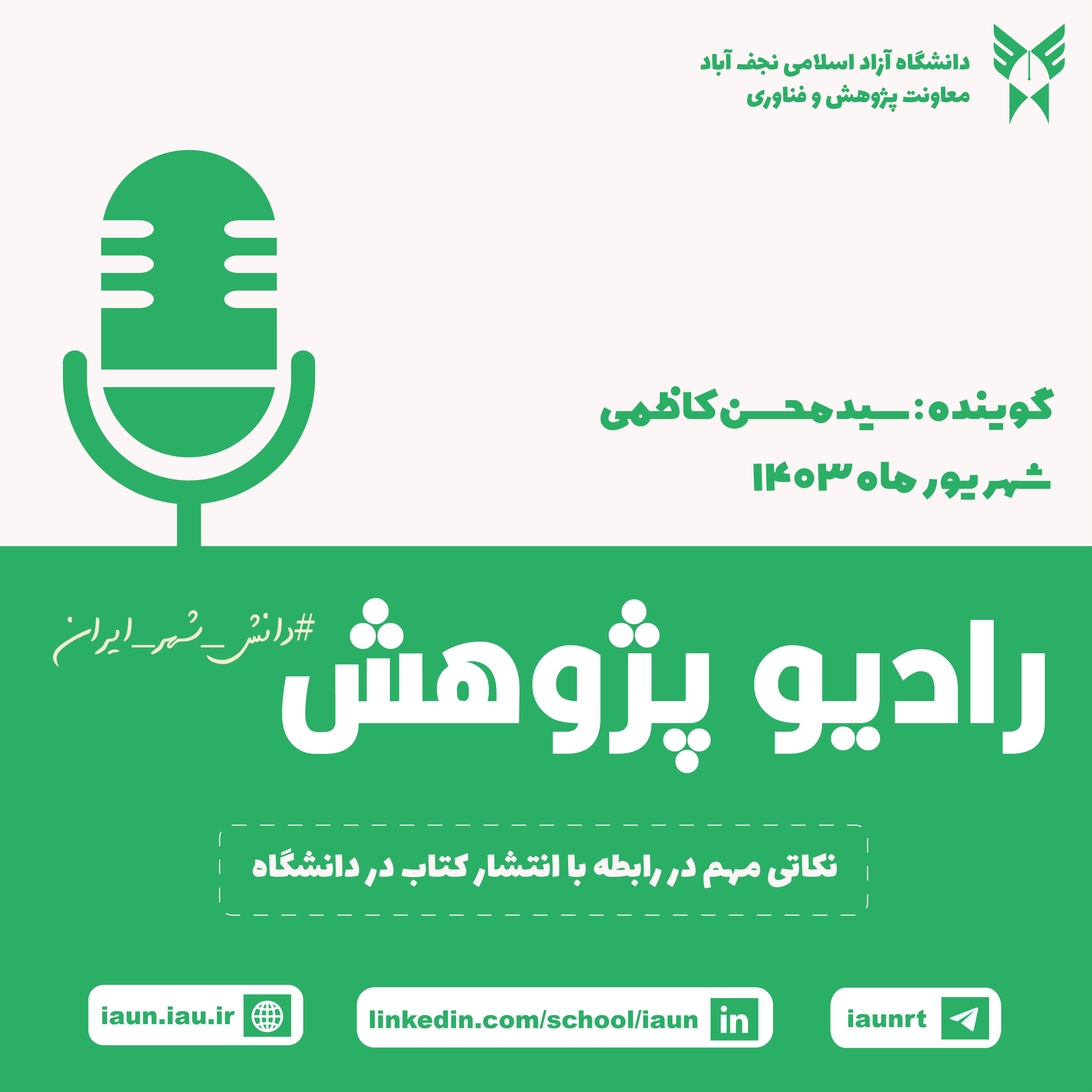 کاور نکاتی مهم در رابطه با انتشار کتاب در دانشگاه