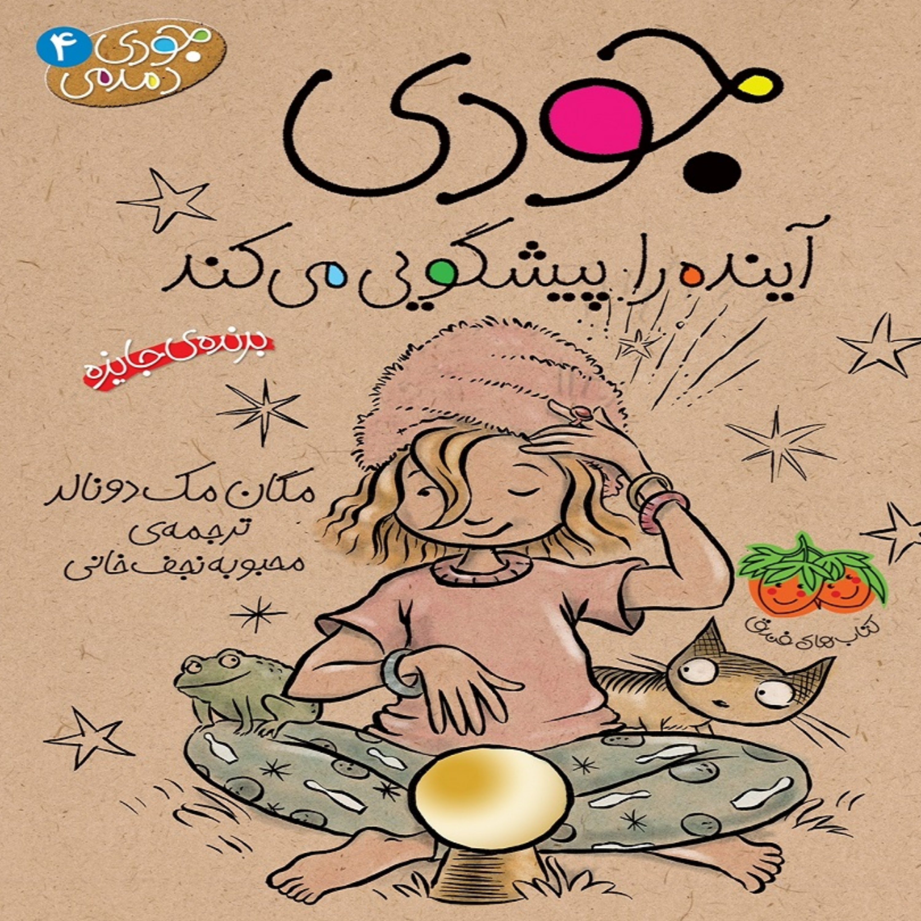 کاور جودی ج4ق2