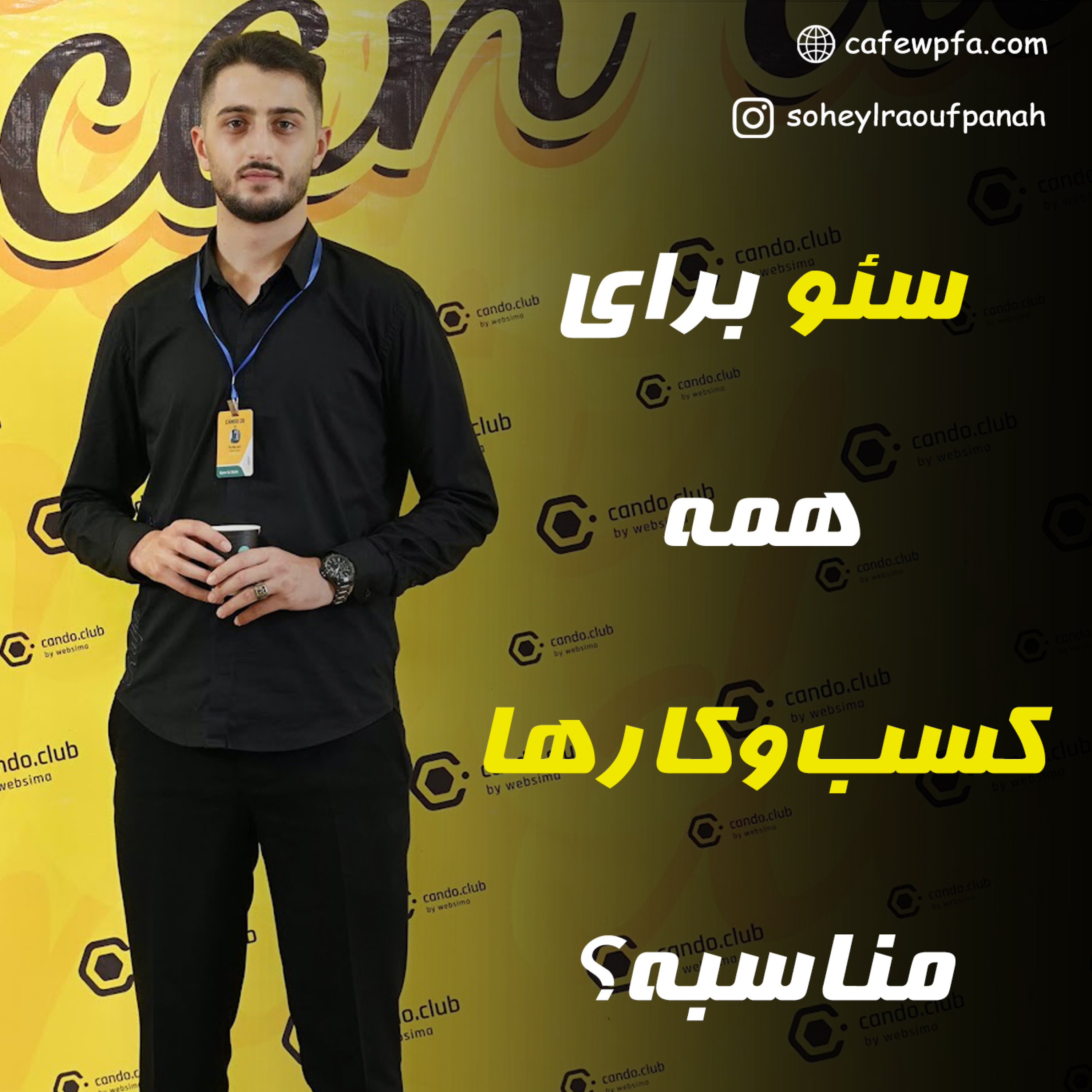 کاور سئو برای همه کسب‌وکارها مناسبه؟