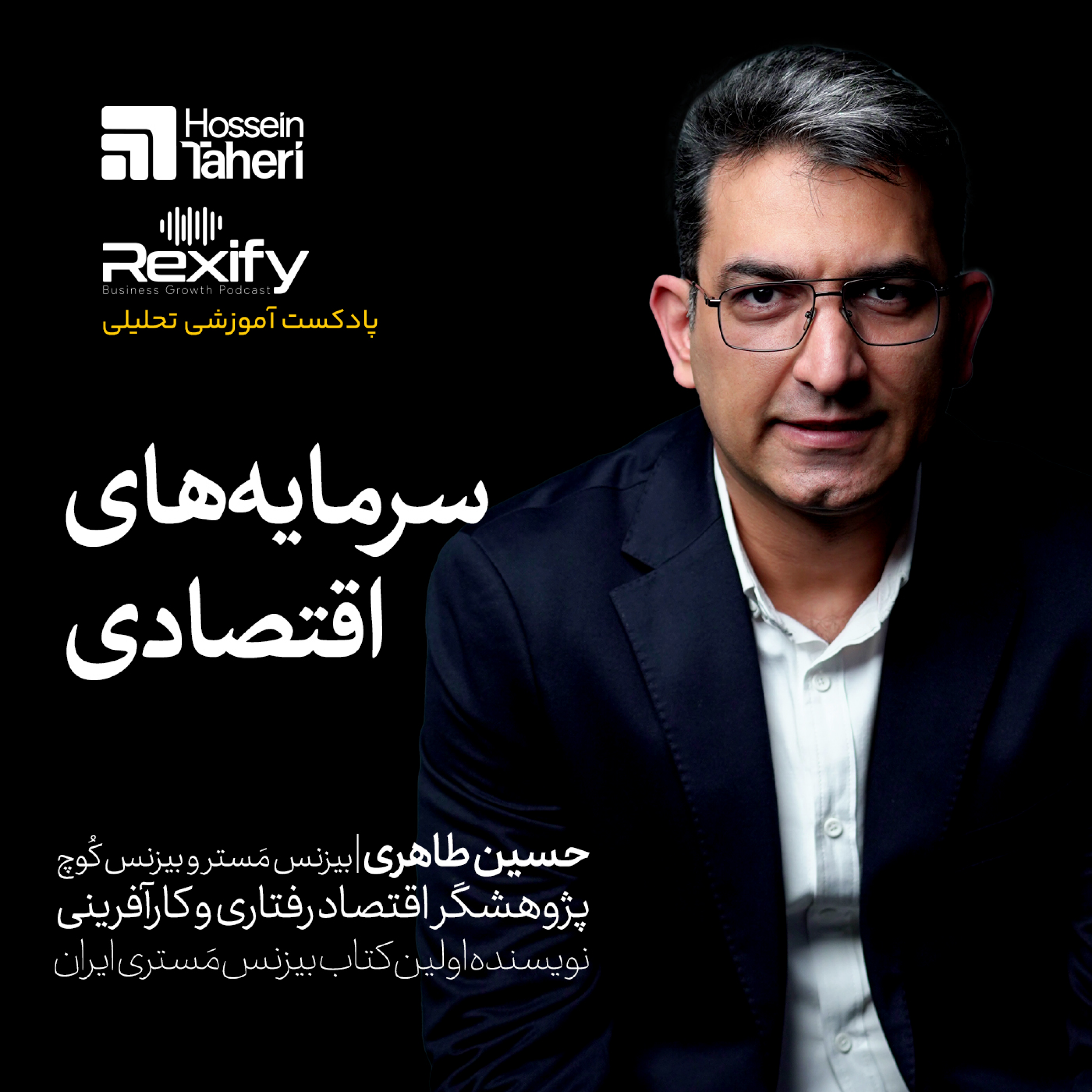 کاور سرمایههای اقتصادی