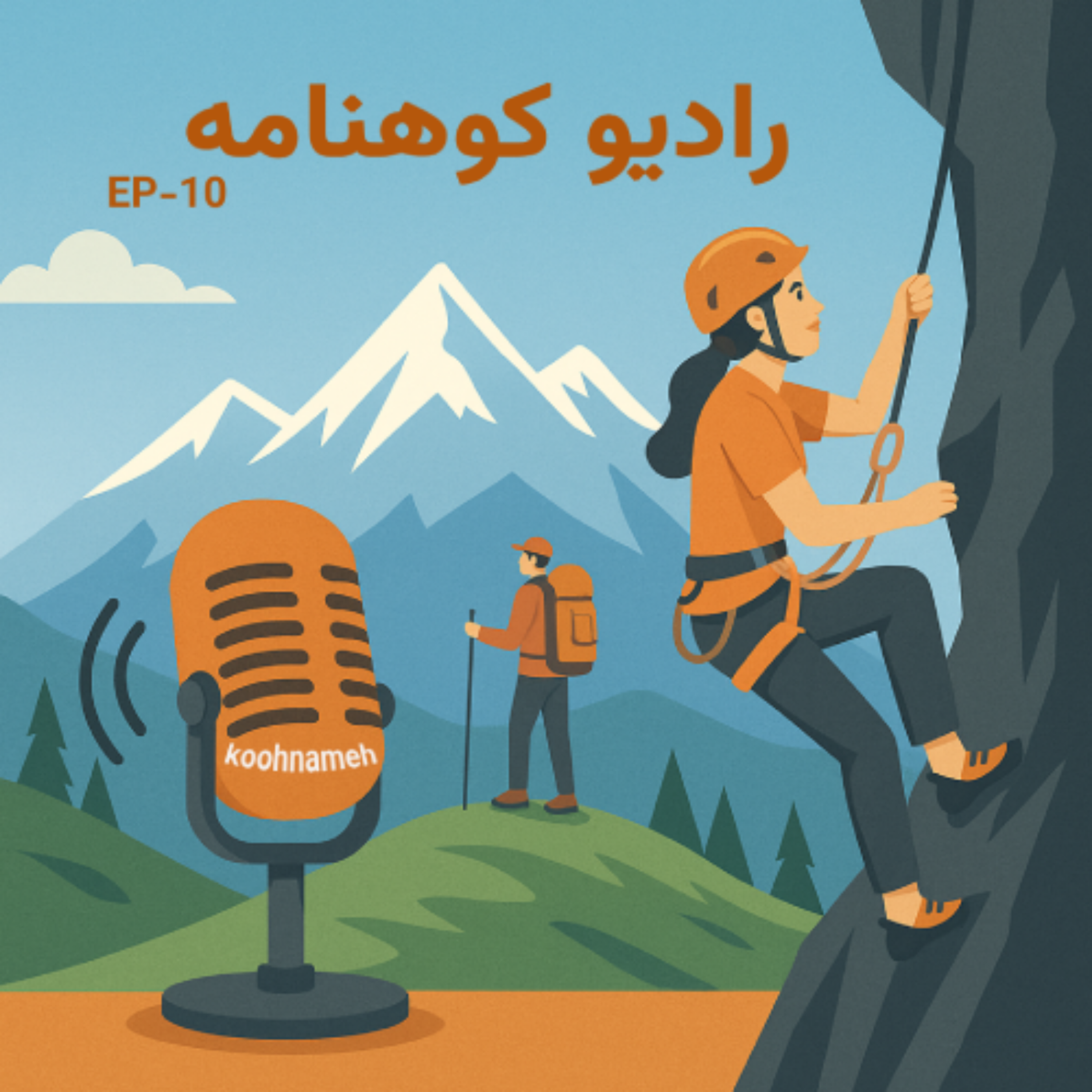 کاور اپیزود دهم رادیو کوهنامه : اصول تمرینات قدرتی برای سنگنوردی