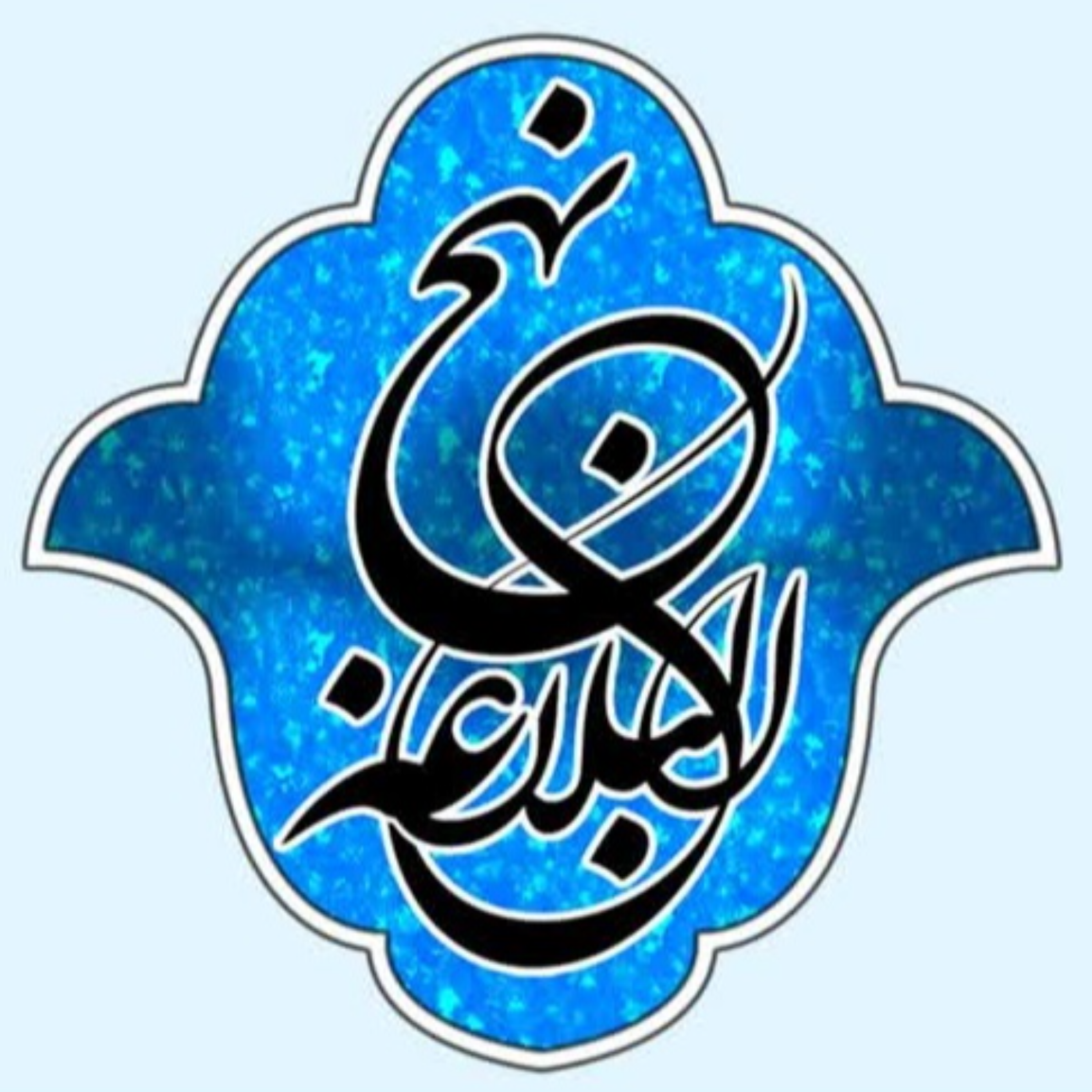 کاور 12 - خطبه دوم - جلسه دوم - شرح صوتی نهج البلاغه