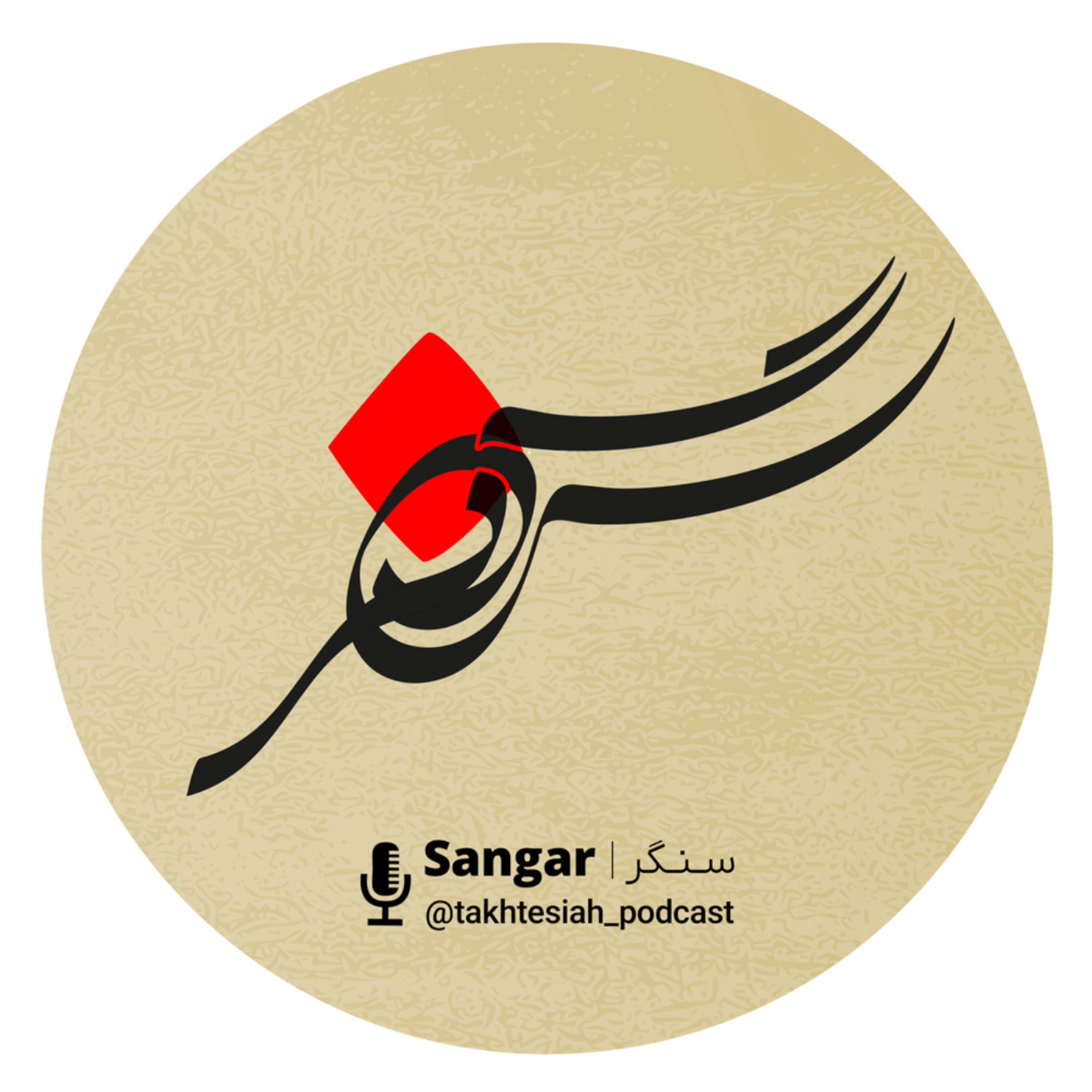 کاور سنگر _ قسمت اول