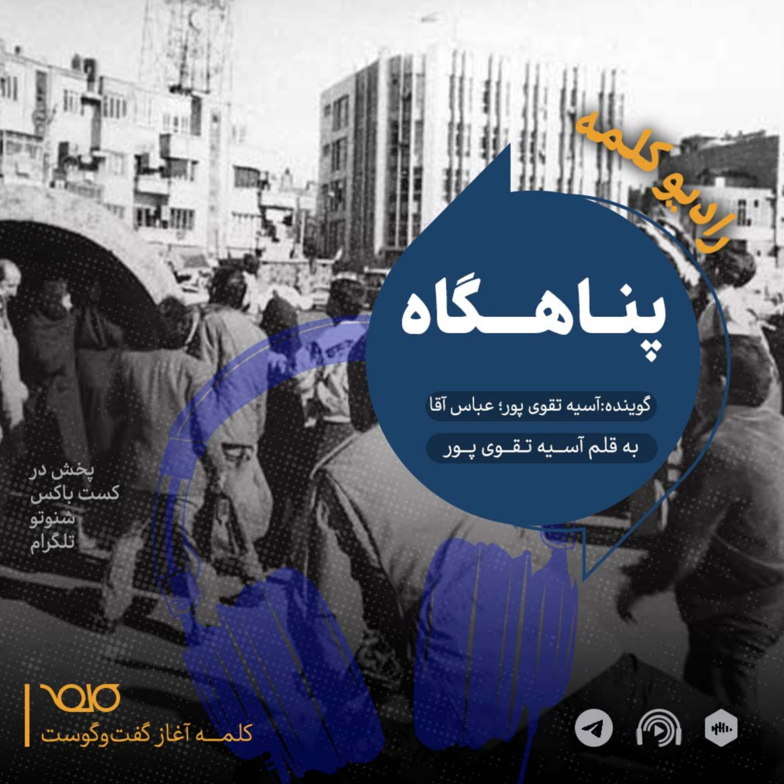 پناهگاه