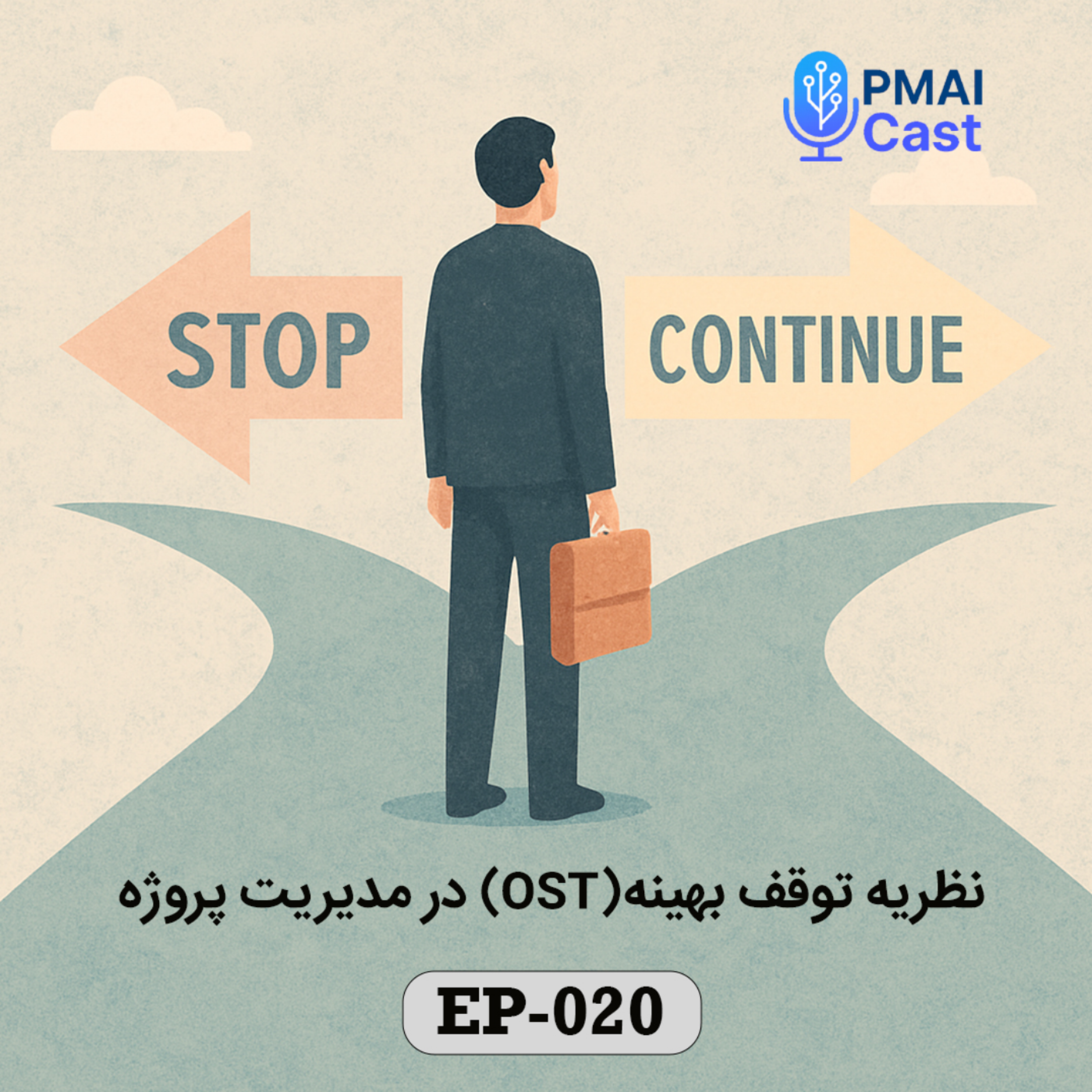 کاور ٍEP-020- نظریه توقف بهینه در مدیریت پروژه