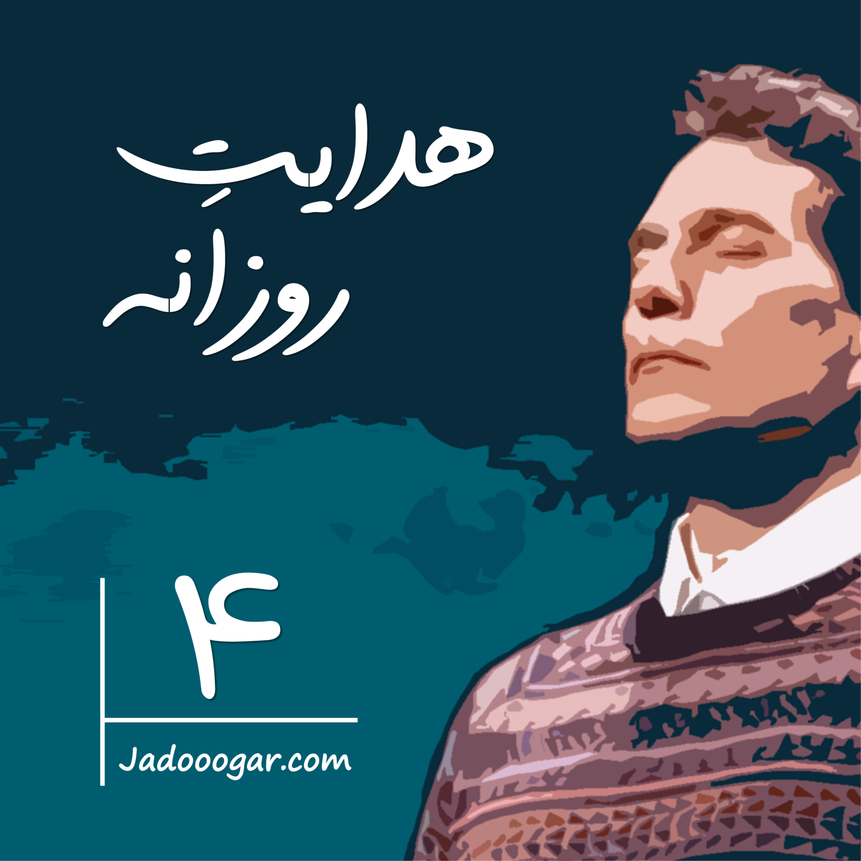 کاور هدایت روزانه 4 - فایل صوتی