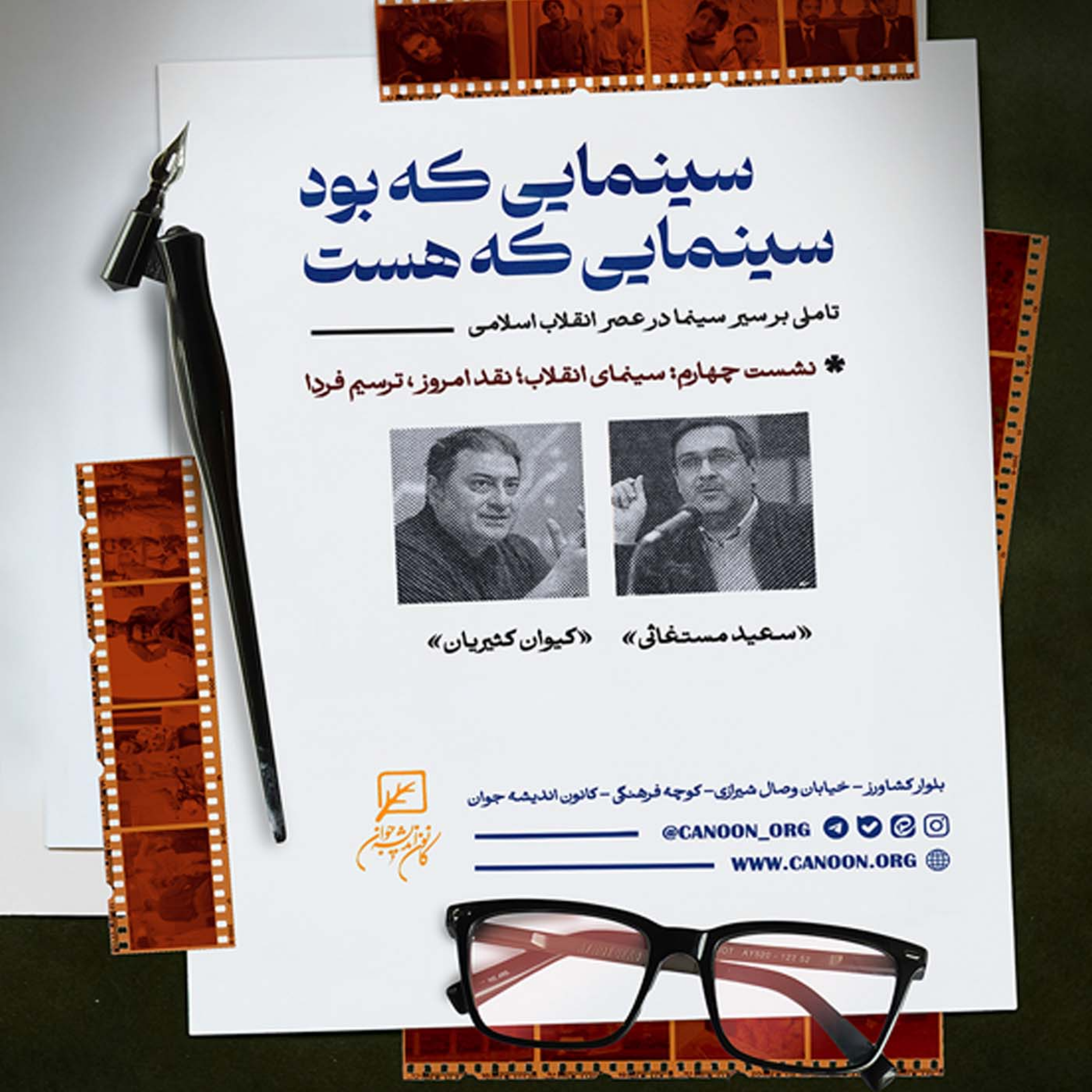 کاور سینمای انقلاب؛ نقد امروز،ترسیم فردا