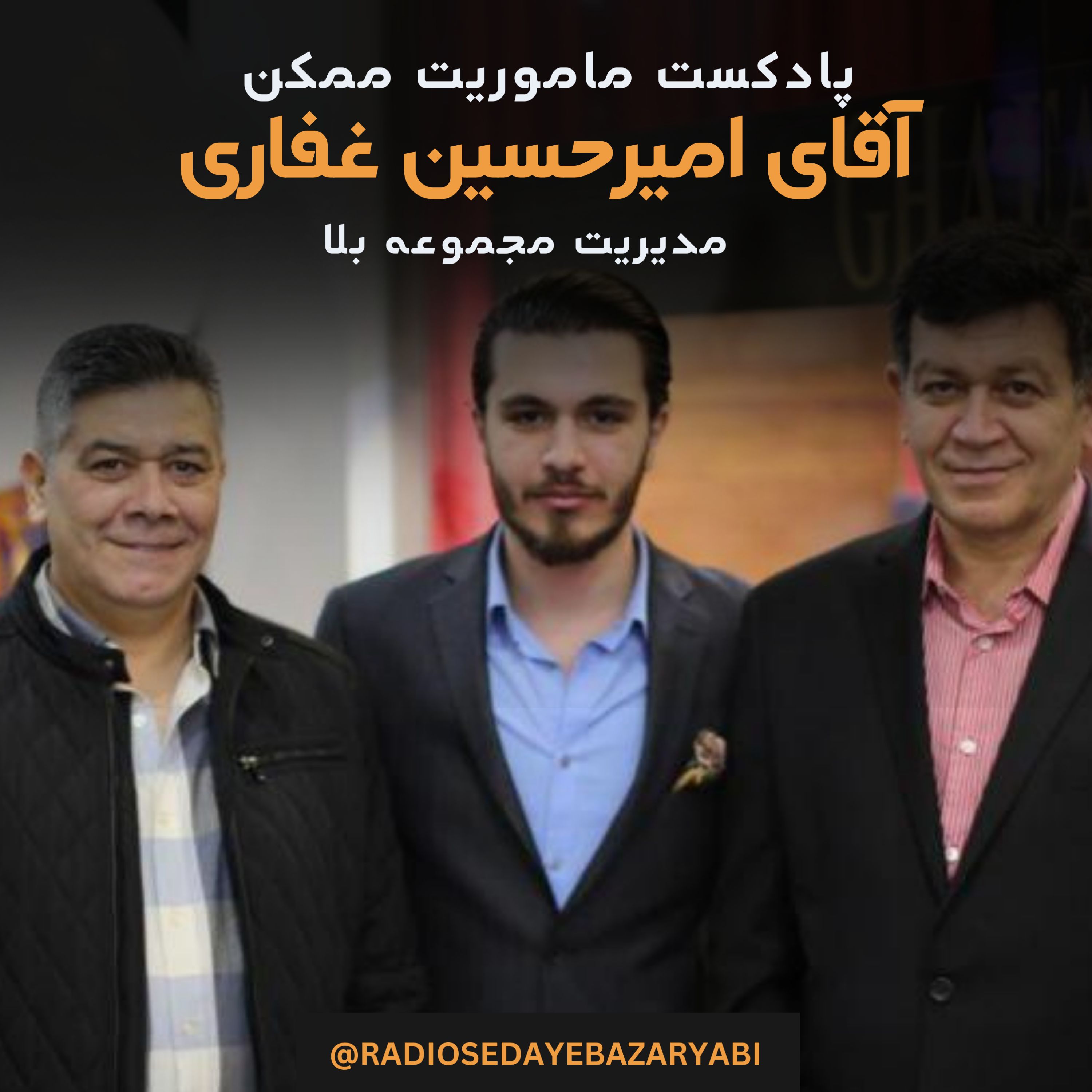 ماموریت ممکن - اپیزود 3