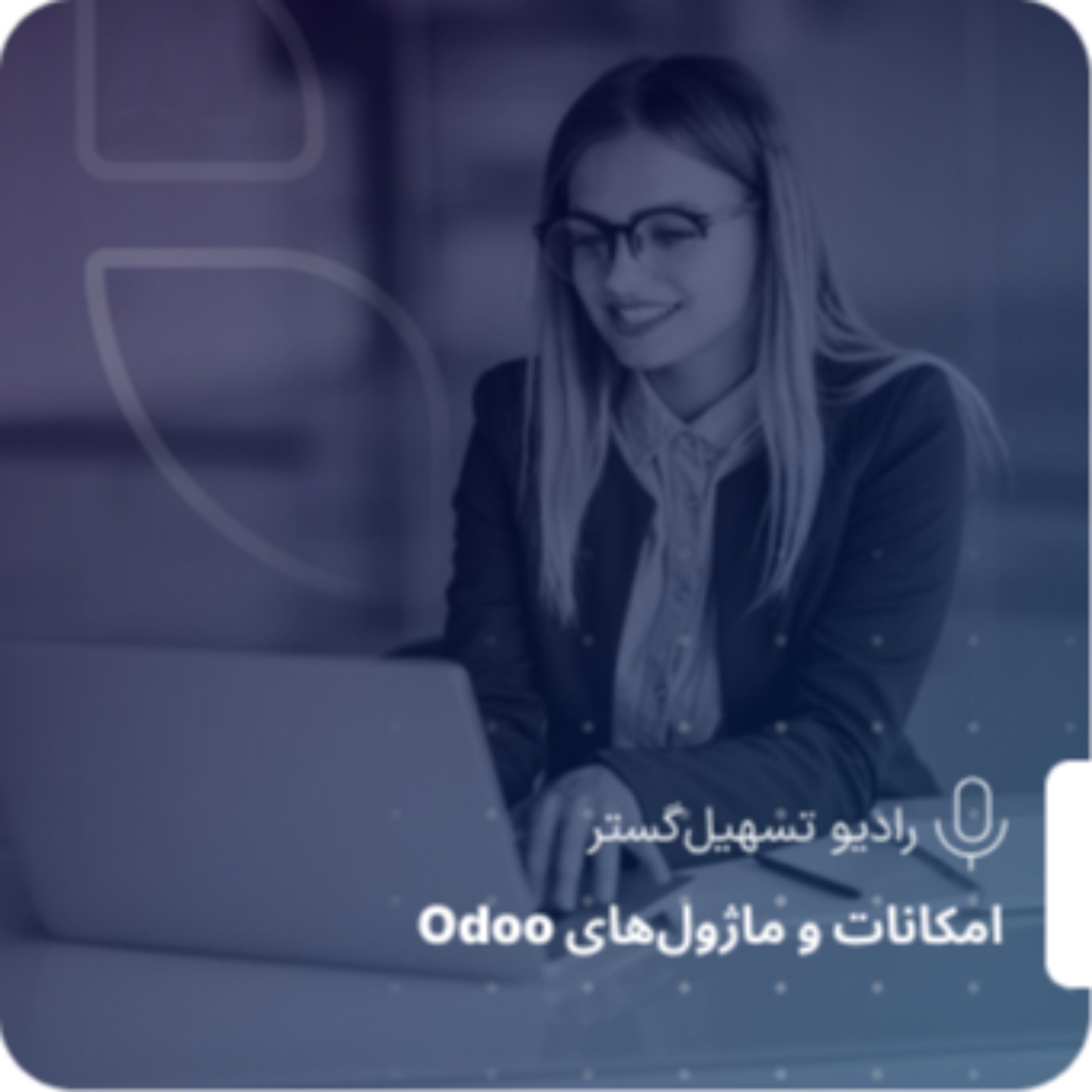 کاور تولید در ERP: از برنامه‌ریزی تا کنترل اجرا