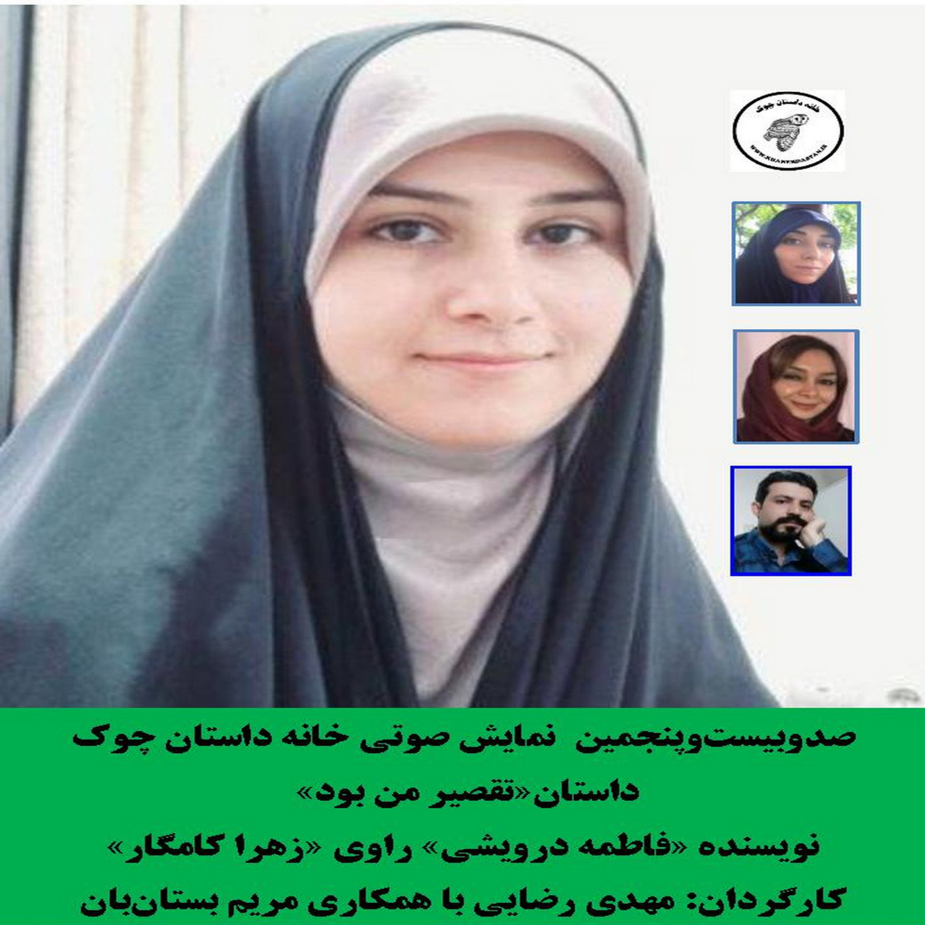 کاور داستان«تقصیر من بود» نویسنده «فاطمه درویشی»