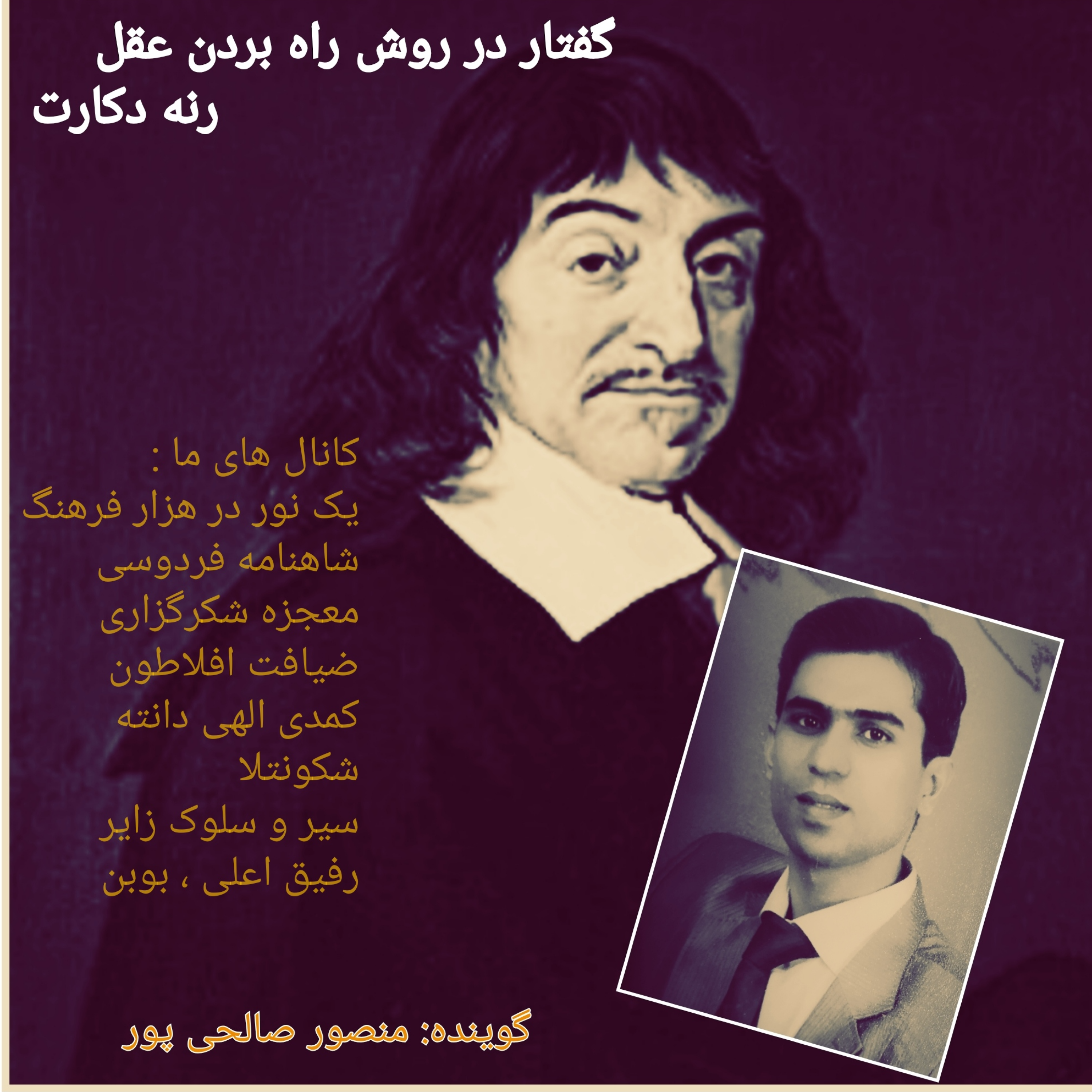 کاور گفتار در روش بکار بردن عقل ، بخش 3