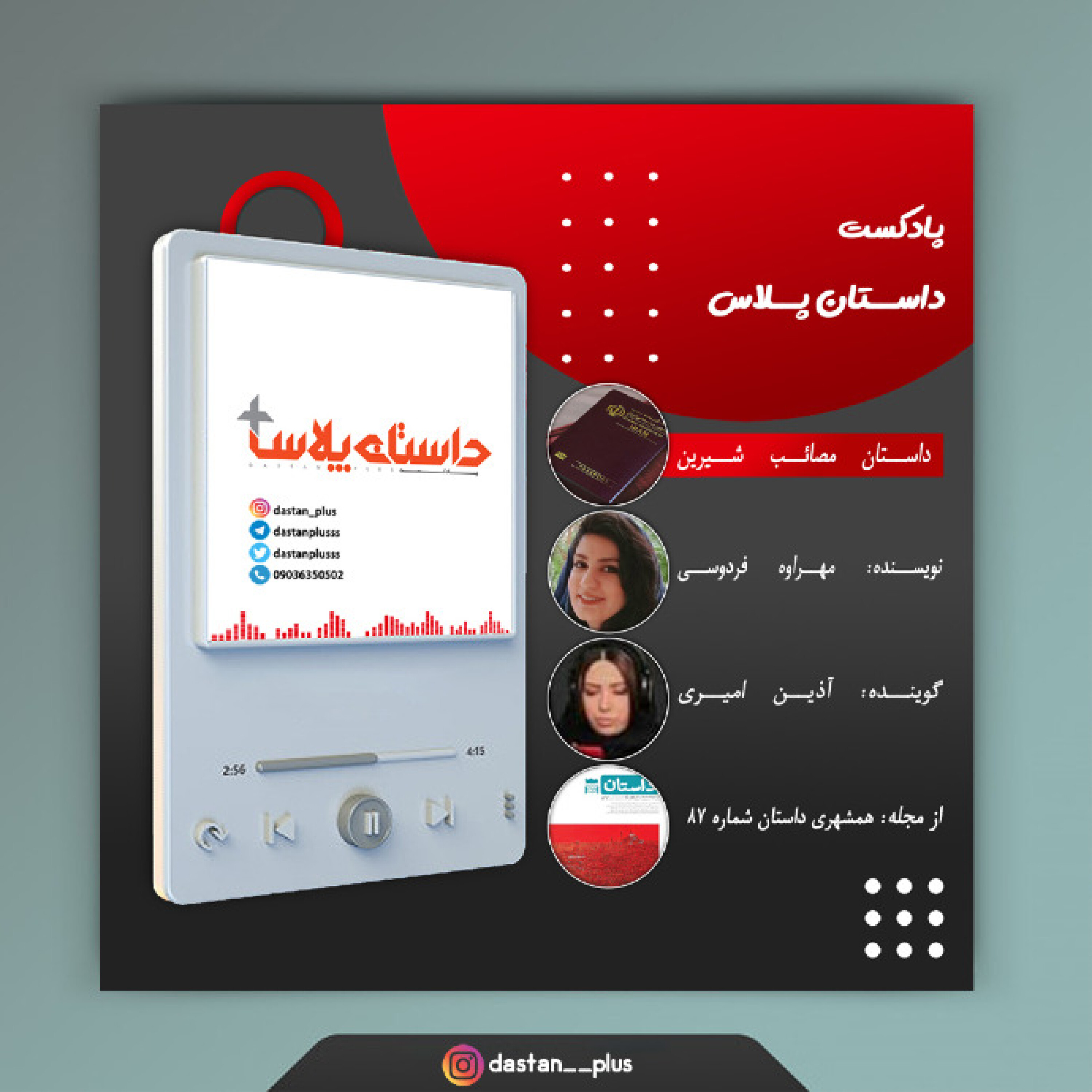 پادکست مصائب شیرین episode artwork