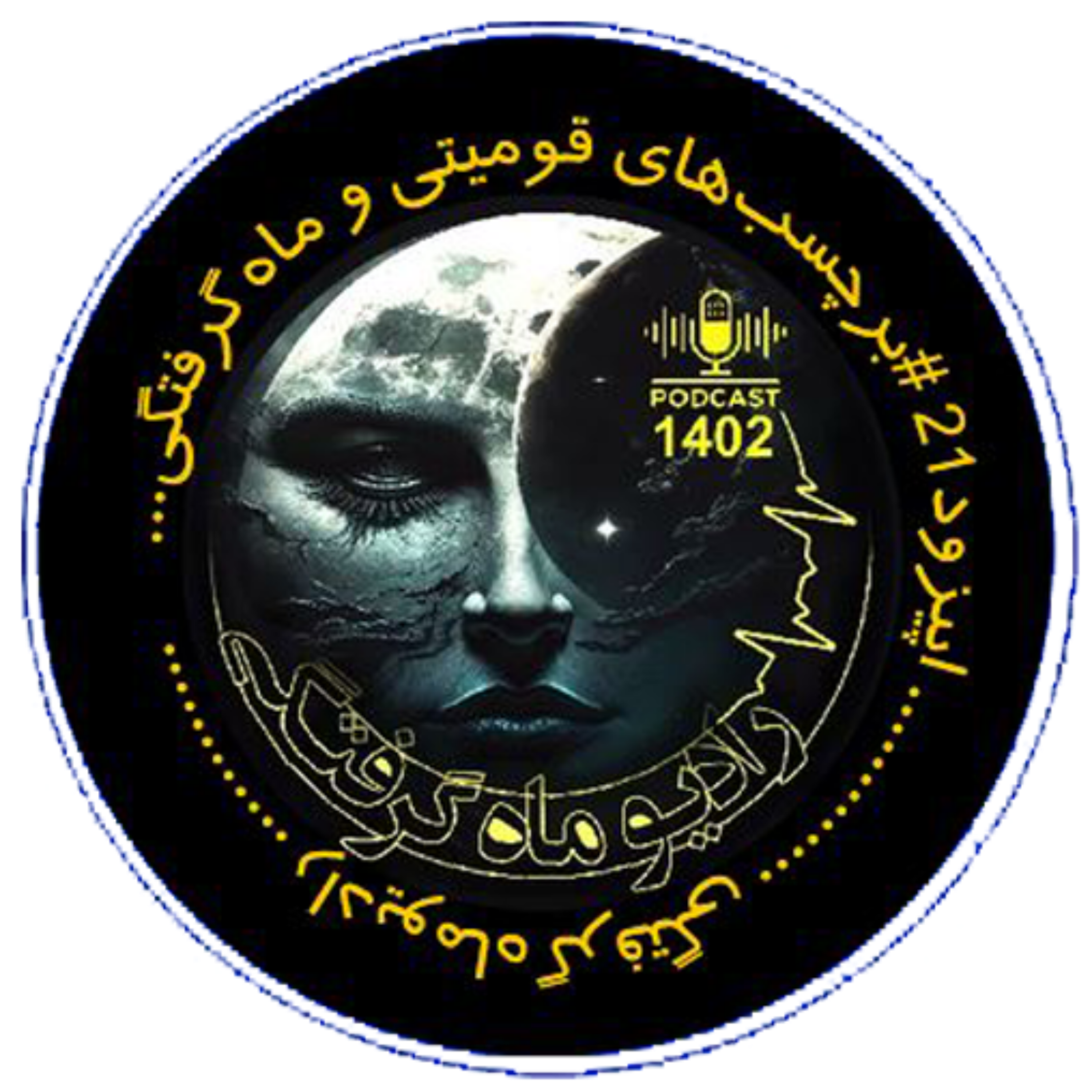 کاور اپیزود_بیست_و_یکم