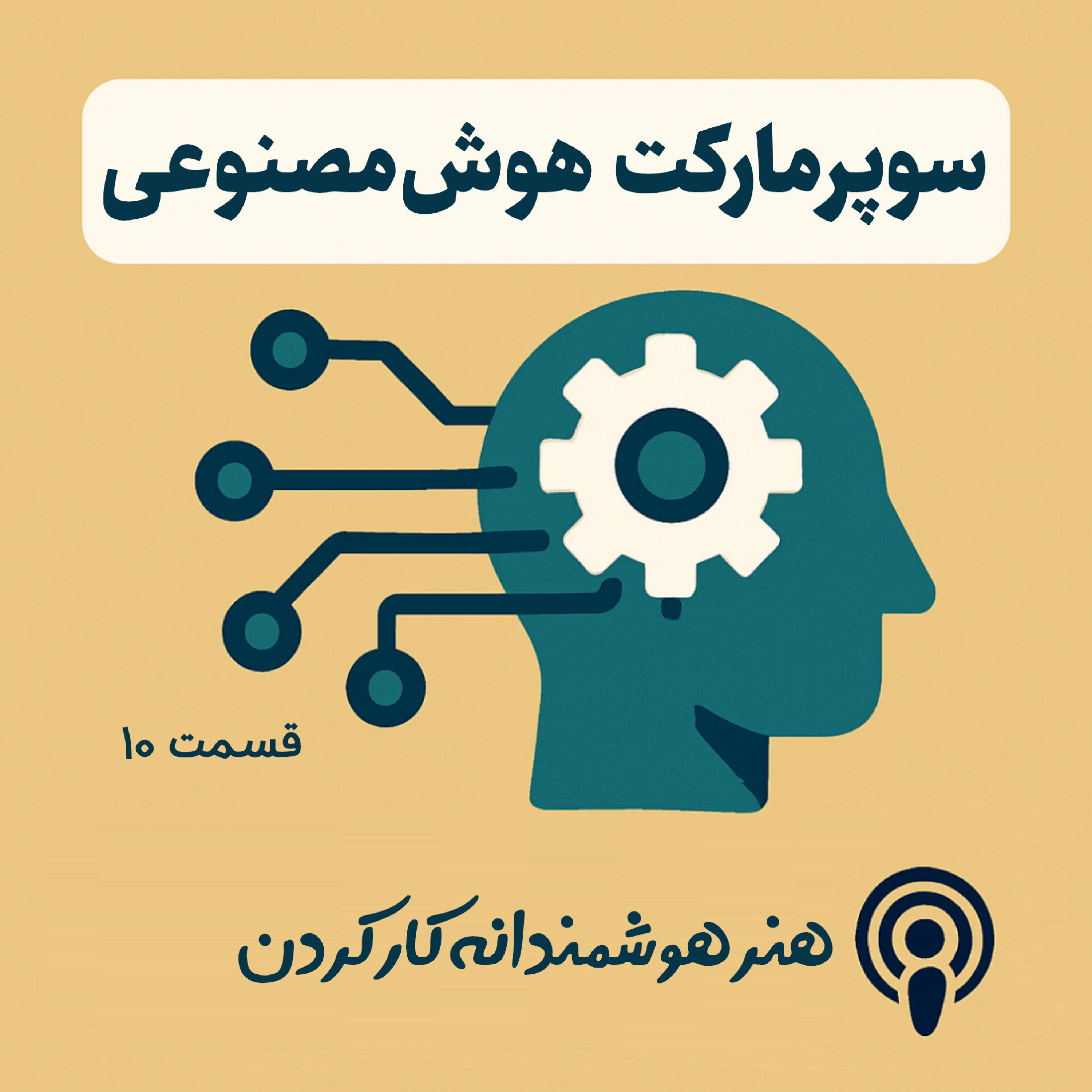 کاور سوپر مارکت هوش مصنوعی