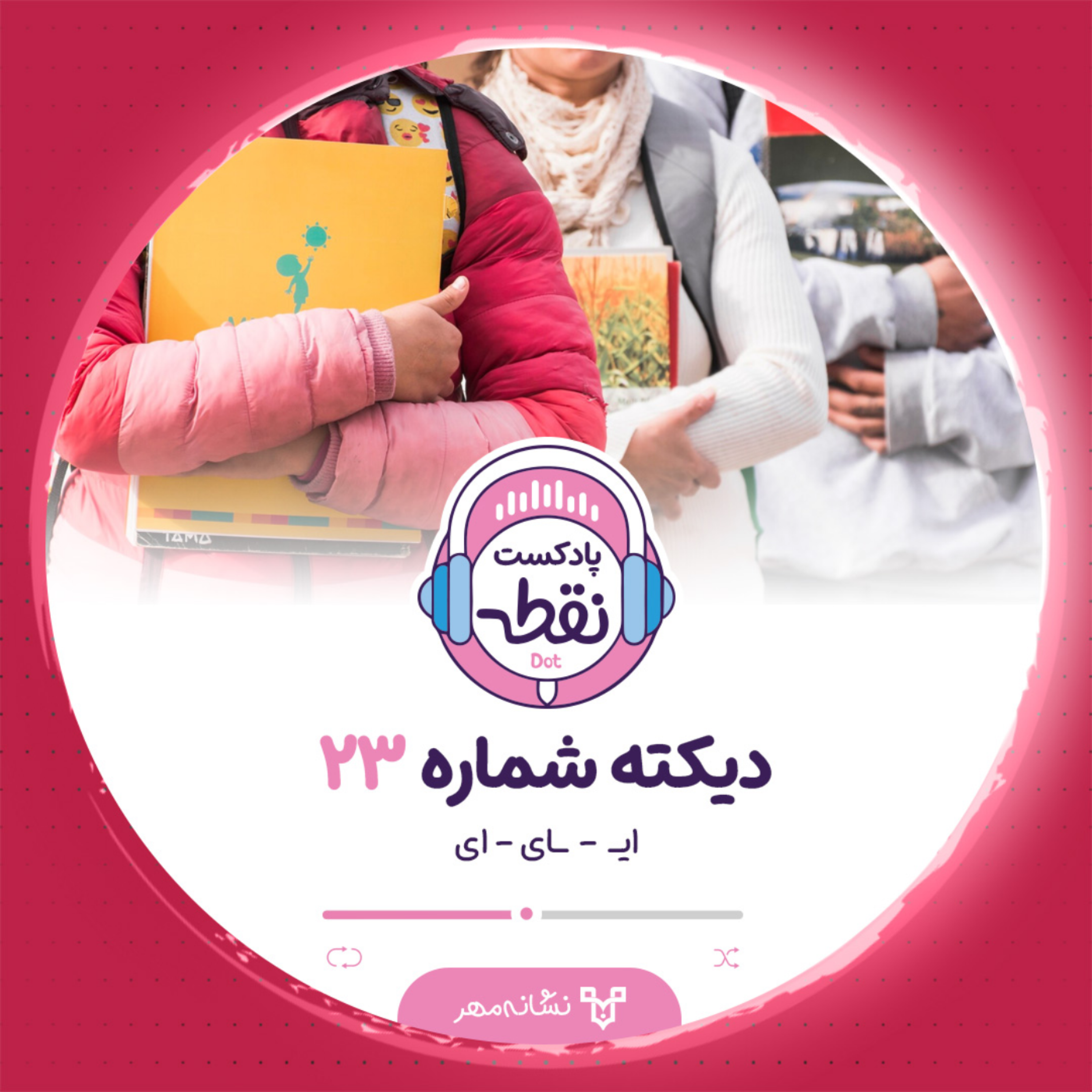 کاور دیکته شماره 23