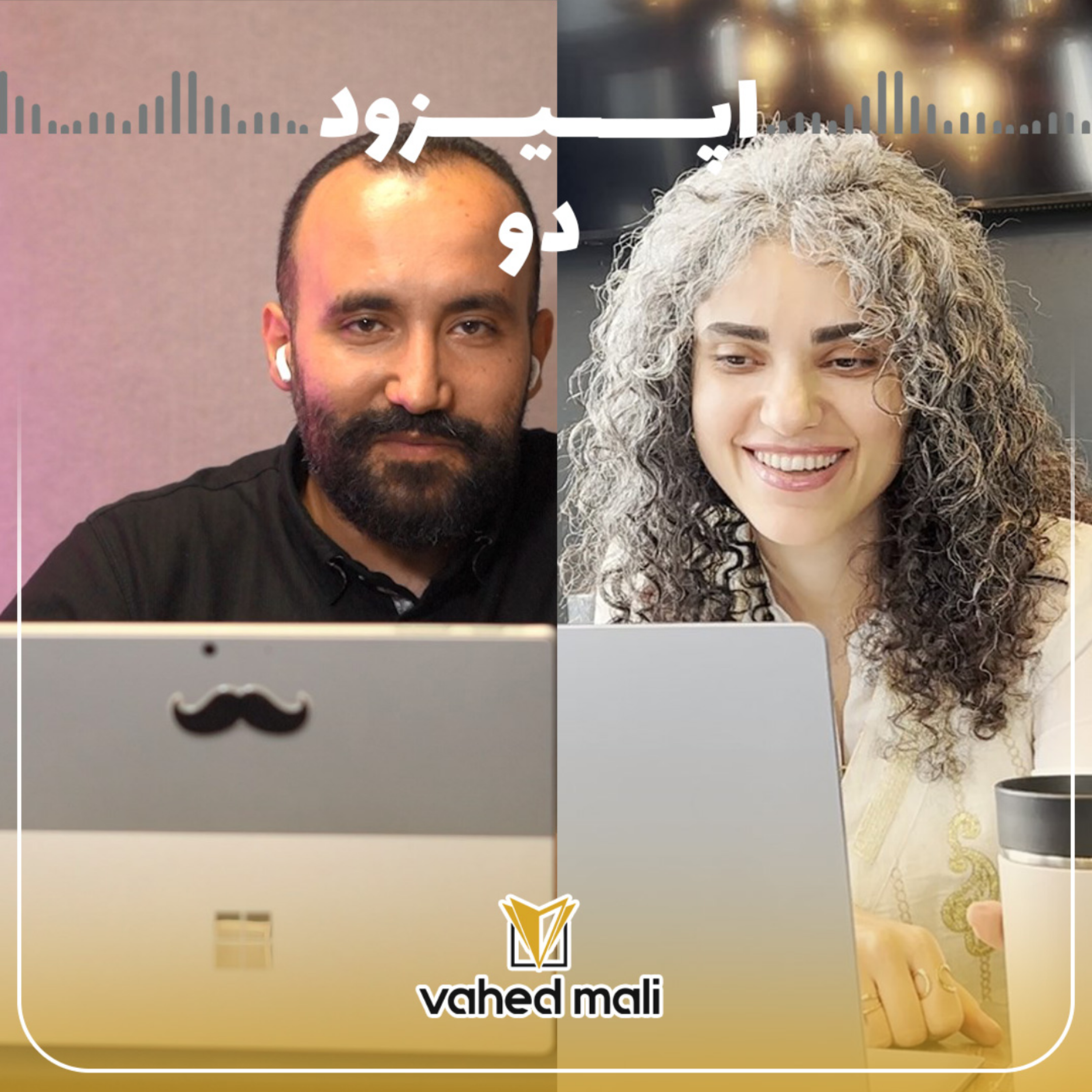 کاور اپیزود ۲ واحد مالی