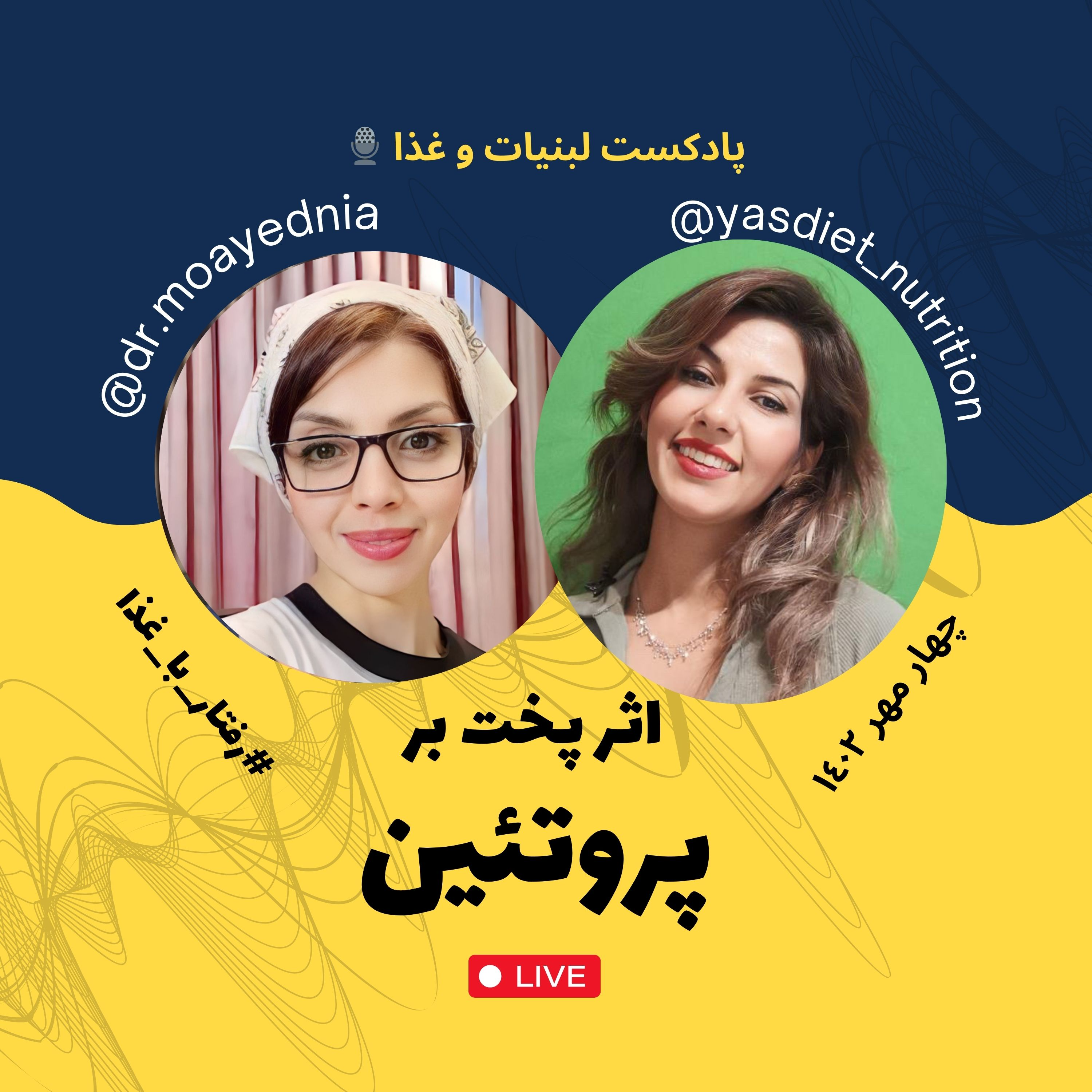 کاور آیا پخت ارزش غذایی پروتئین را کم می کند؟ | استفاده از پروتئین وی در کیک و شیرینی - لایو اینستاگرام