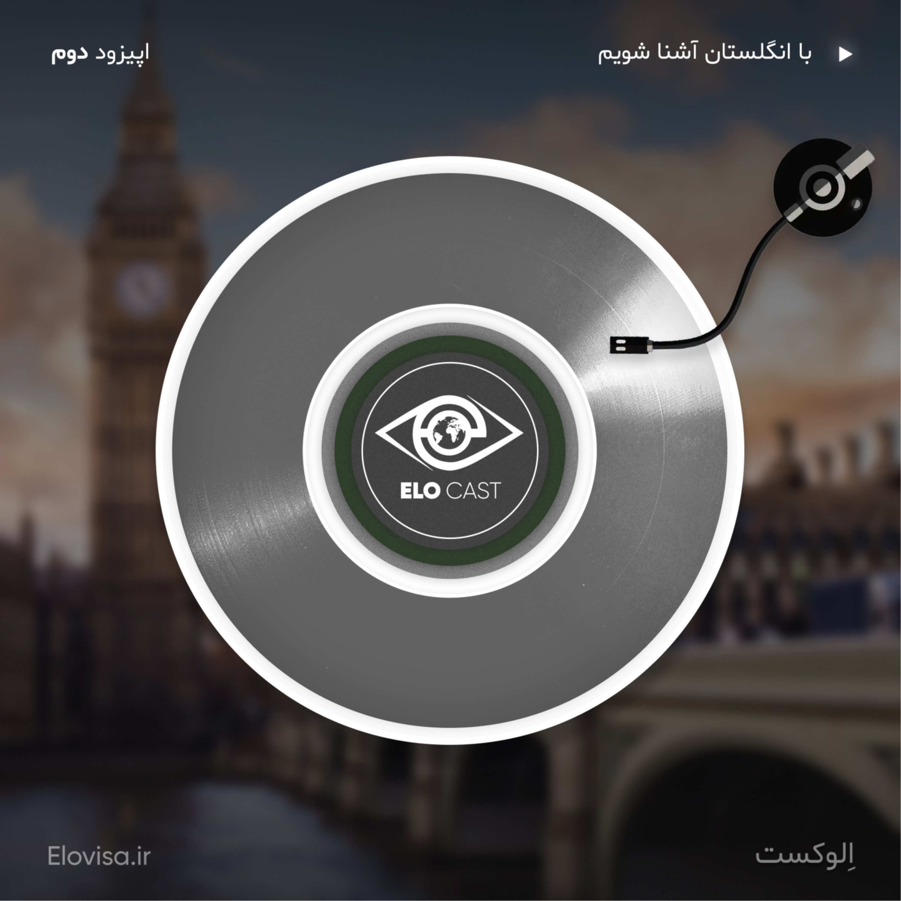 زندگی در انگلیس - اپیزود 2