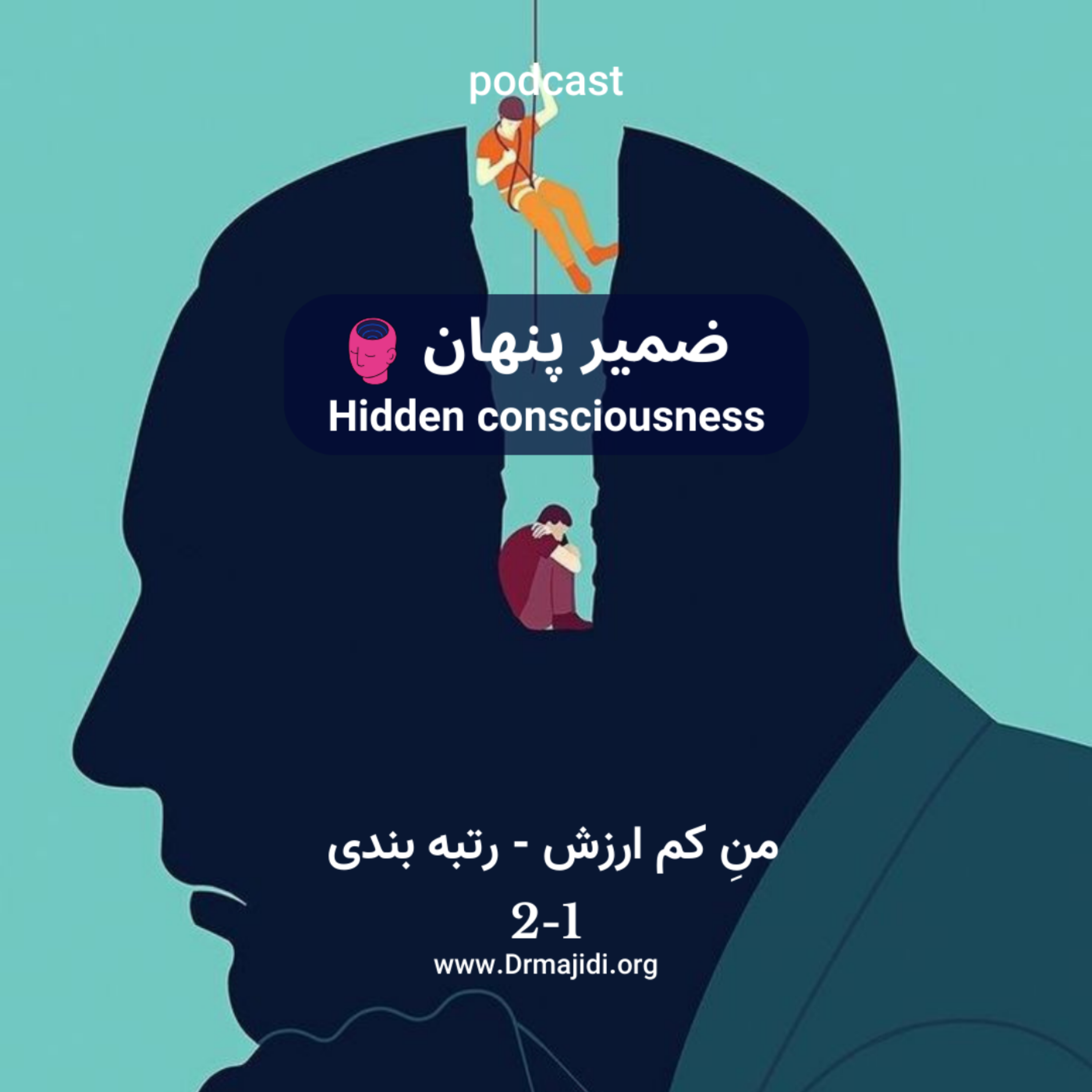 کاور 11- من کم ارزش-قسمت اول(رتبه بندی)