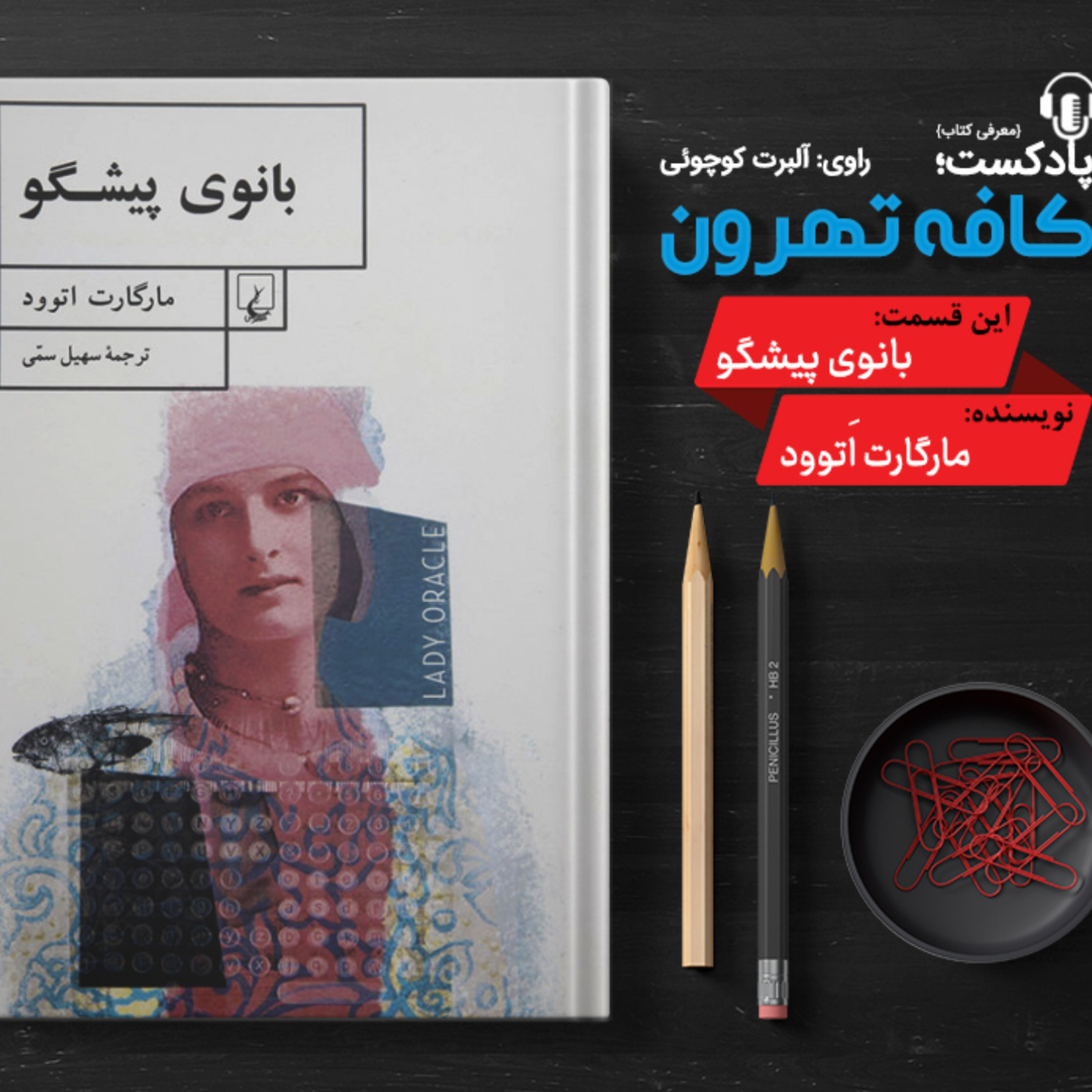 کاور بانوی پیشگو