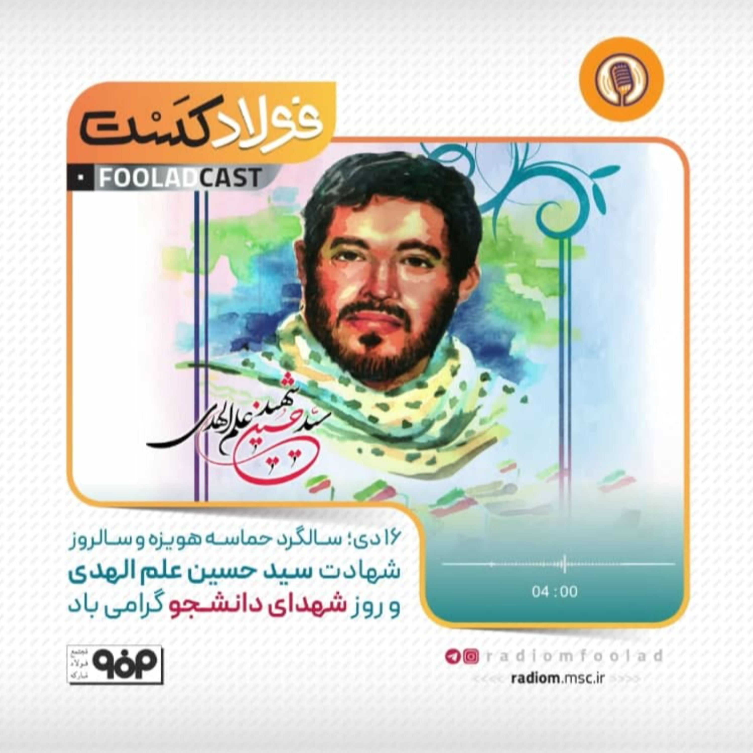 کاور روز شهدای دانشجو