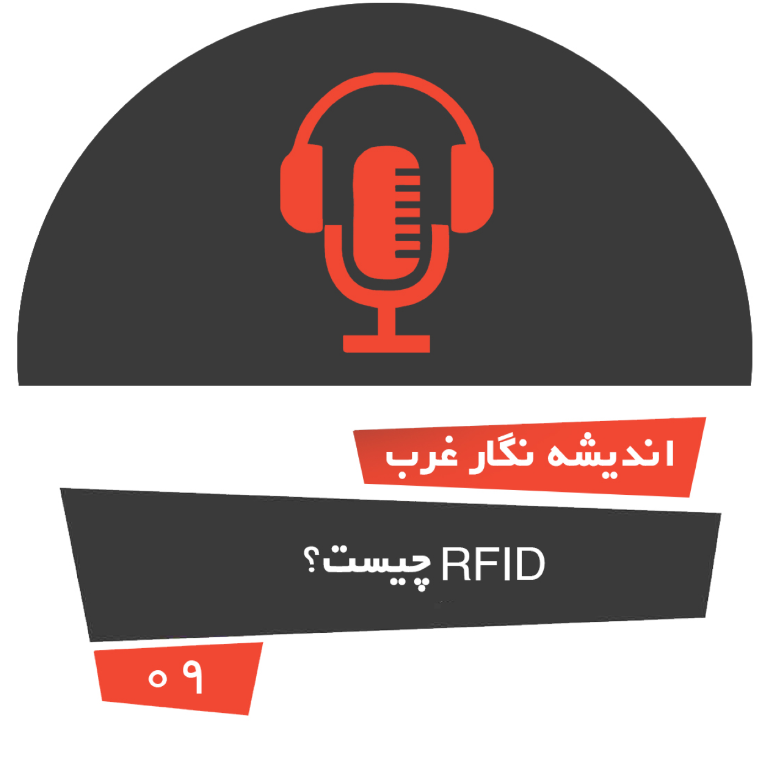 کاور RFID چیست؟