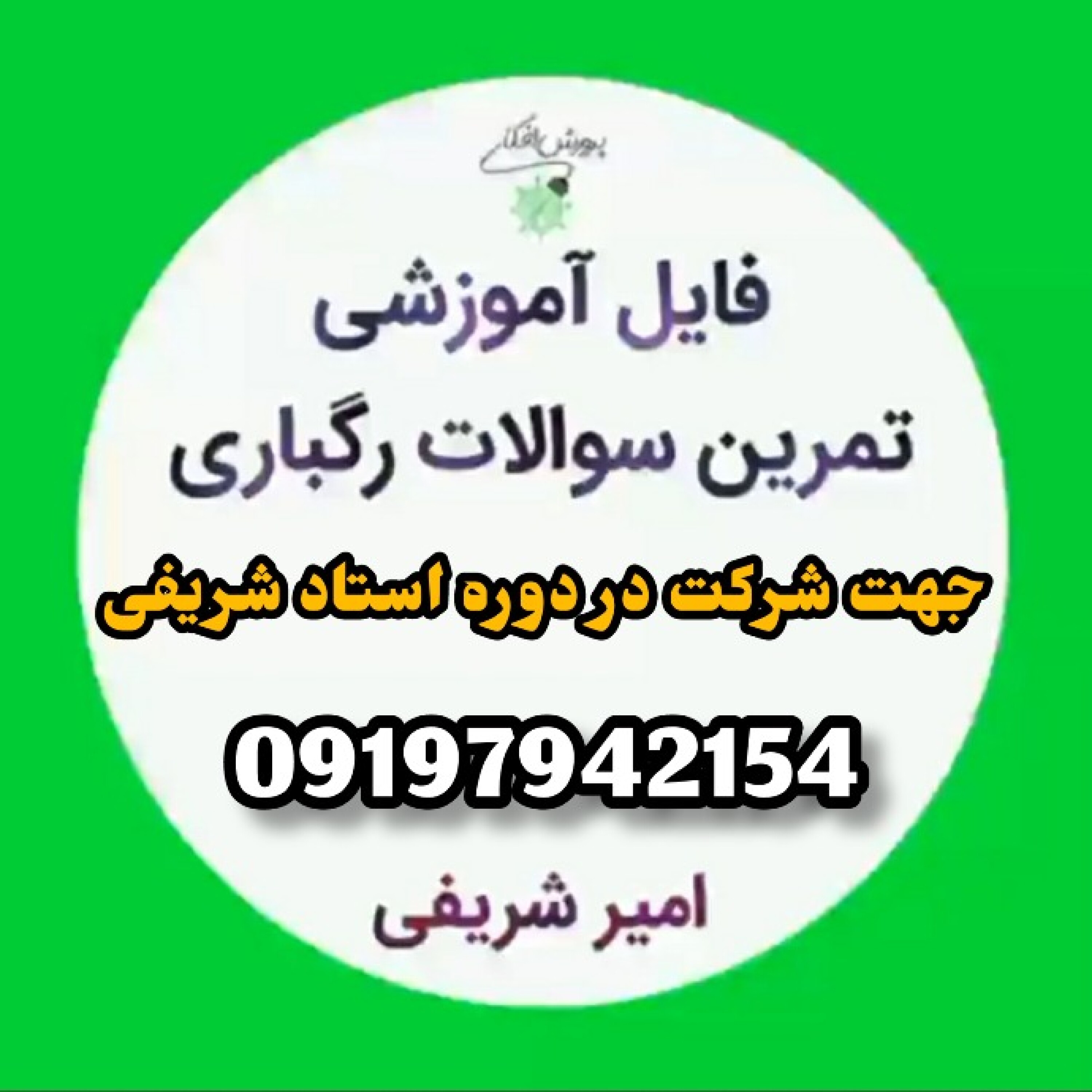 تمرین سوالات رگباری